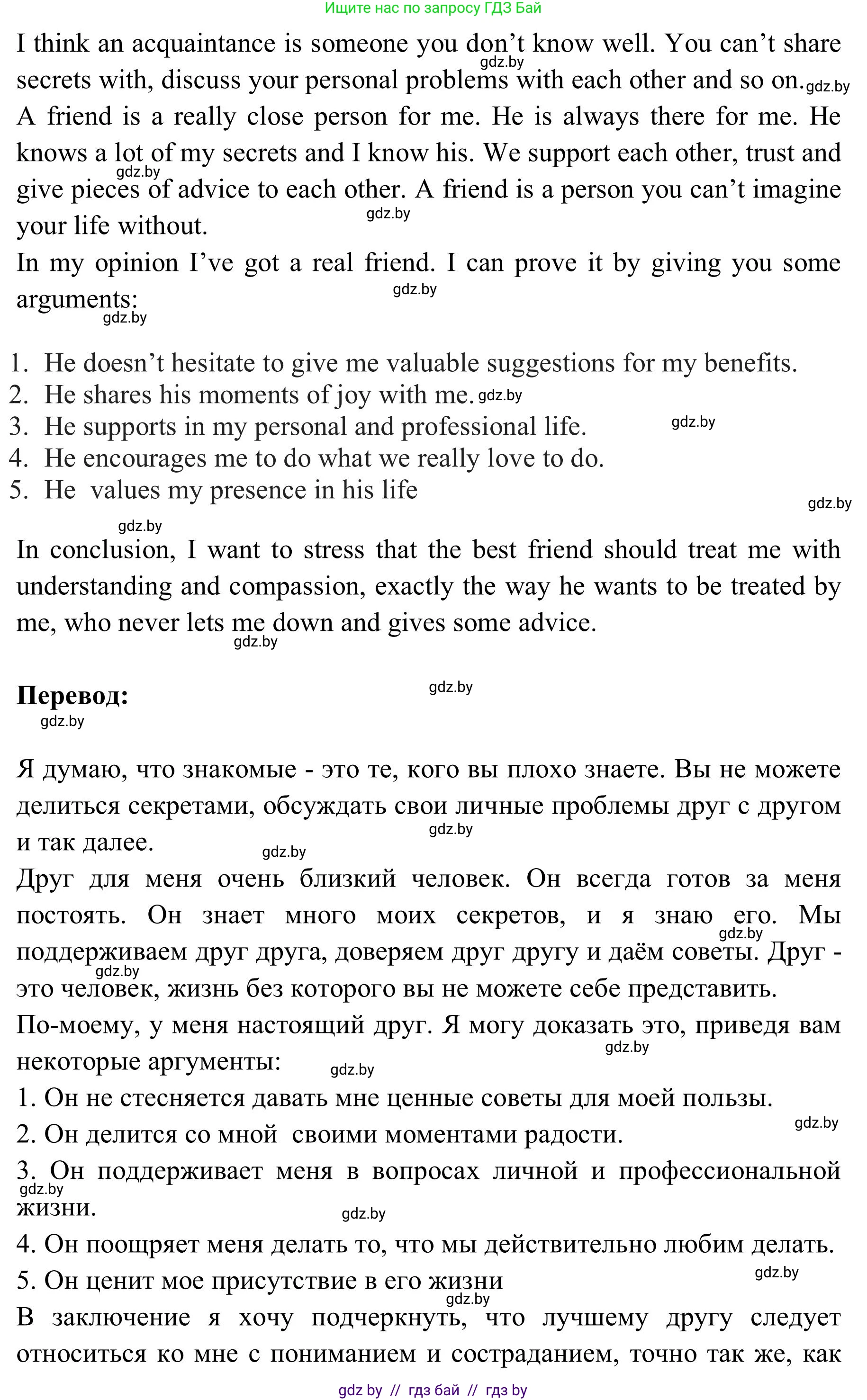 Английский язык (english), 9 класс Учебник (Student's book), авторы: Лапицкая Людмила Михайловна (Lapitskaya Ludmila), Демченко Наталья Валентиновна, Волков Андрей Валерьевич, Калишевич Алла Ивановна, Севрюкова Татьяна Юрьевна, Юхнель Наталья Валентиновна, издательство Вышэйшая школа, Минск, 2018, страница 42, номер 5, Решение 2 (продолжение 4)