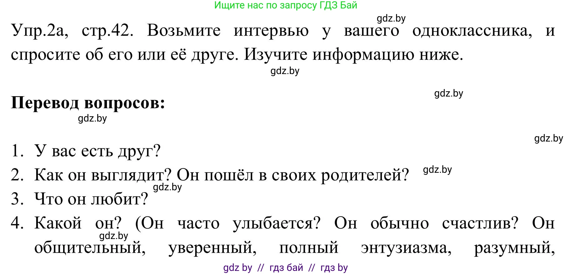 Английский язык (english), 9 класс Учебник (Student's book), авторы: Лапицкая Людмила Михайловна (Lapitskaya Ludmila), Демченко Наталья Валентиновна, Волков Андрей Валерьевич, Калишевич Алла Ивановна, Севрюкова Татьяна Юрьевна, Юхнель Наталья Валентиновна, издательство Вышэйшая школа, Минск, 2018, страница 42, номер 2, Решение 2