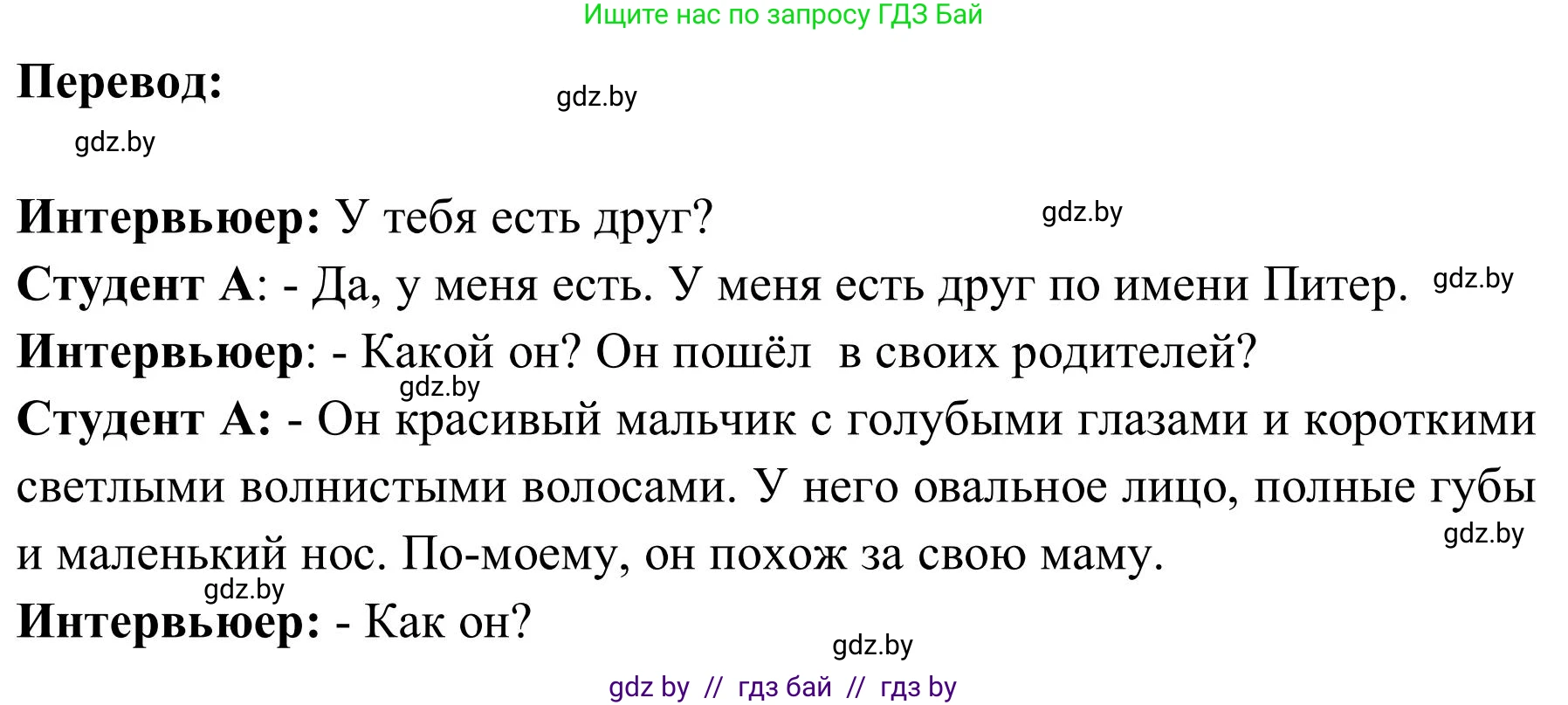 Английский язык (english), 9 класс Учебник (Student's book), авторы: Лапицкая Людмила Михайловна (Lapitskaya Ludmila), Демченко Наталья Валентиновна, Волков Андрей Валерьевич, Калишевич Алла Ивановна, Севрюкова Татьяна Юрьевна, Юхнель Наталья Валентиновна, издательство Вышэйшая школа, Минск, 2018, страница 42, номер 2, Решение 2 (продолжение 5)