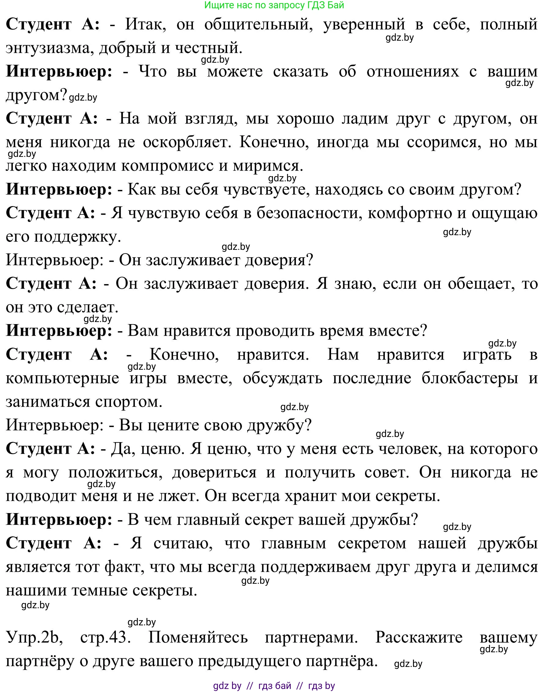 Английский язык (english), 9 класс Учебник (Student's book), авторы: Лапицкая Людмила Михайловна (Lapitskaya Ludmila), Демченко Наталья Валентиновна, Волков Андрей Валерьевич, Калишевич Алла Ивановна, Севрюкова Татьяна Юрьевна, Юхнель Наталья Валентиновна, издательство Вышэйшая школа, Минск, 2018, страница 42, номер 2, Решение 2 (продолжение 6)