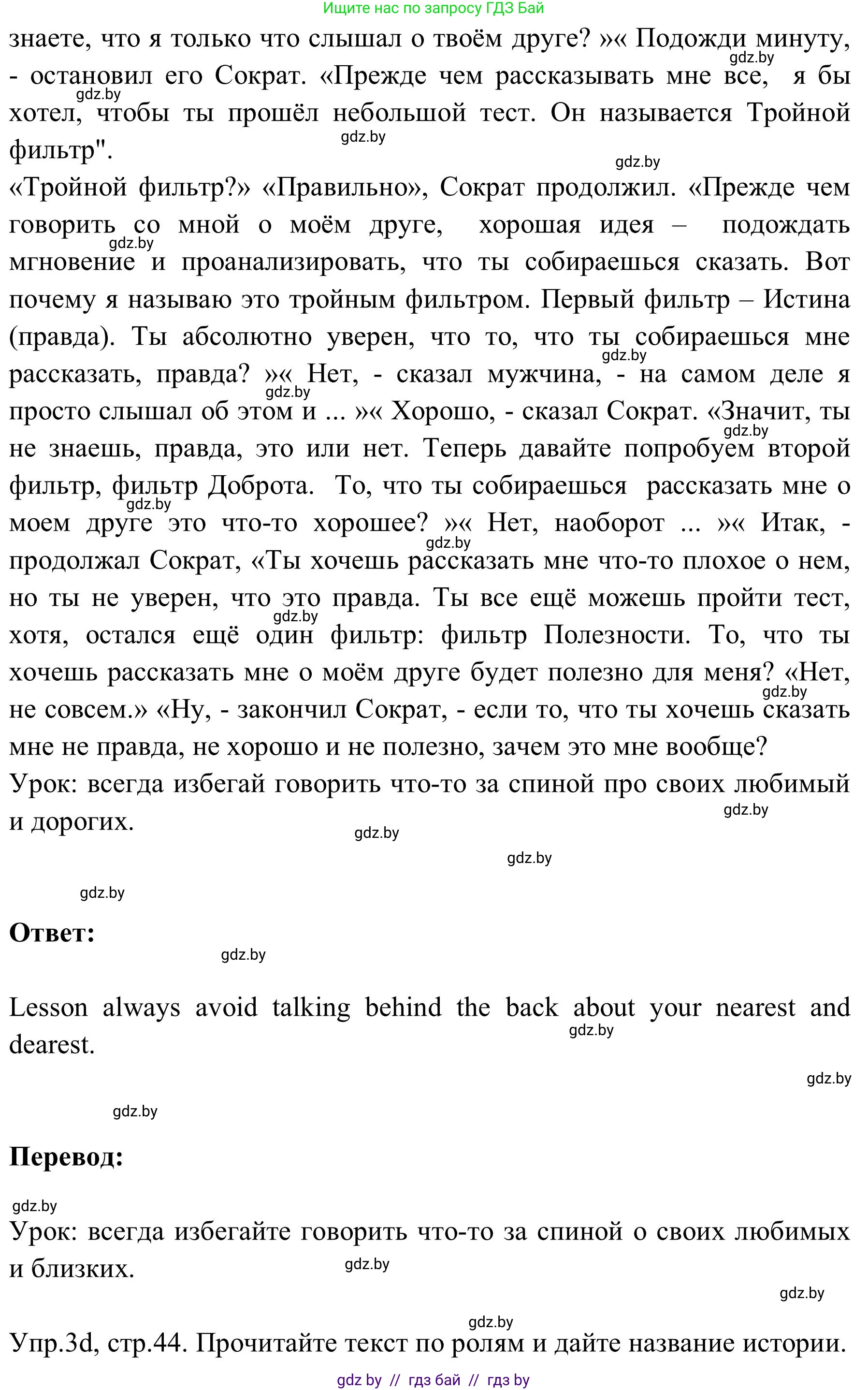 Английский язык (english), 9 класс Учебник (Student's book), авторы: Лапицкая Людмила Михайловна (Lapitskaya Ludmila), Демченко Наталья Валентиновна, Волков Андрей Валерьевич, Калишевич Алла Ивановна, Севрюкова Татьяна Юрьевна, Юхнель Наталья Валентиновна, издательство Вышэйшая школа, Минск, 2018, страница 43, номер 3, Решение 2 (продолжение 2)