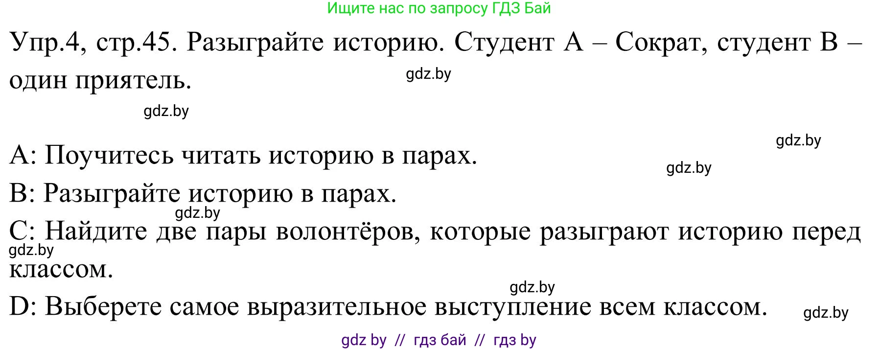 Английский язык (english), 9 класс Учебник (Student's book), авторы: Лапицкая Людмила Михайловна (Lapitskaya Ludmila), Демченко Наталья Валентиновна, Волков Андрей Валерьевич, Калишевич Алла Ивановна, Севрюкова Татьяна Юрьевна, Юхнель Наталья Валентиновна, издательство Вышэйшая школа, Минск, 2018, страница 45, номер 4, Решение 2