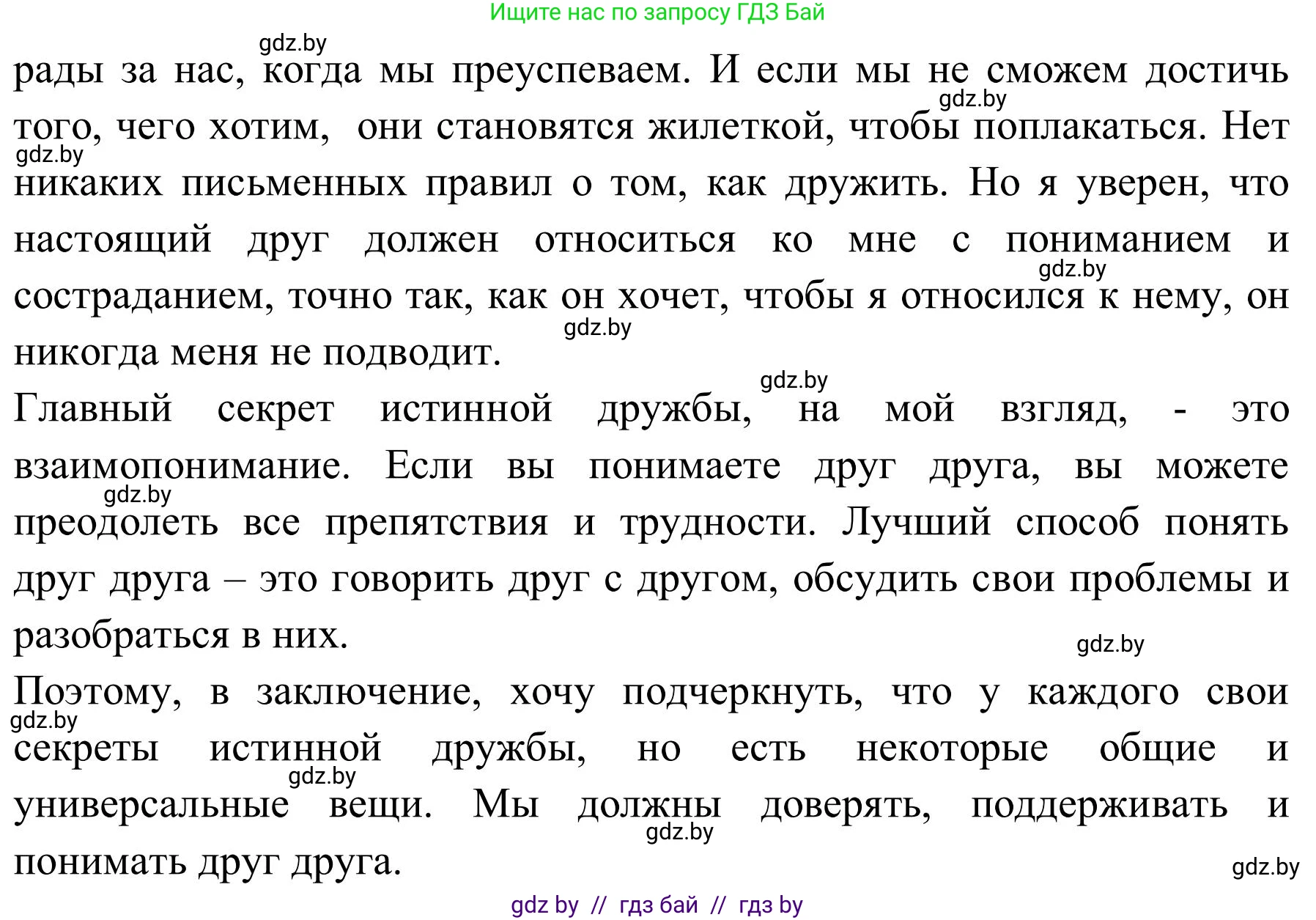 Английский язык (english), 9 класс Учебник (Student's book), авторы: Лапицкая Людмила Михайловна (Lapitskaya Ludmila), Демченко Наталья Валентиновна, Волков Андрей Валерьевич, Калишевич Алла Ивановна, Севрюкова Татьяна Юрьевна, Юхнель Наталья Валентиновна, издательство Вышэйшая школа, Минск, 2018, страница 45, номер 5, Решение 2 (продолжение 2)