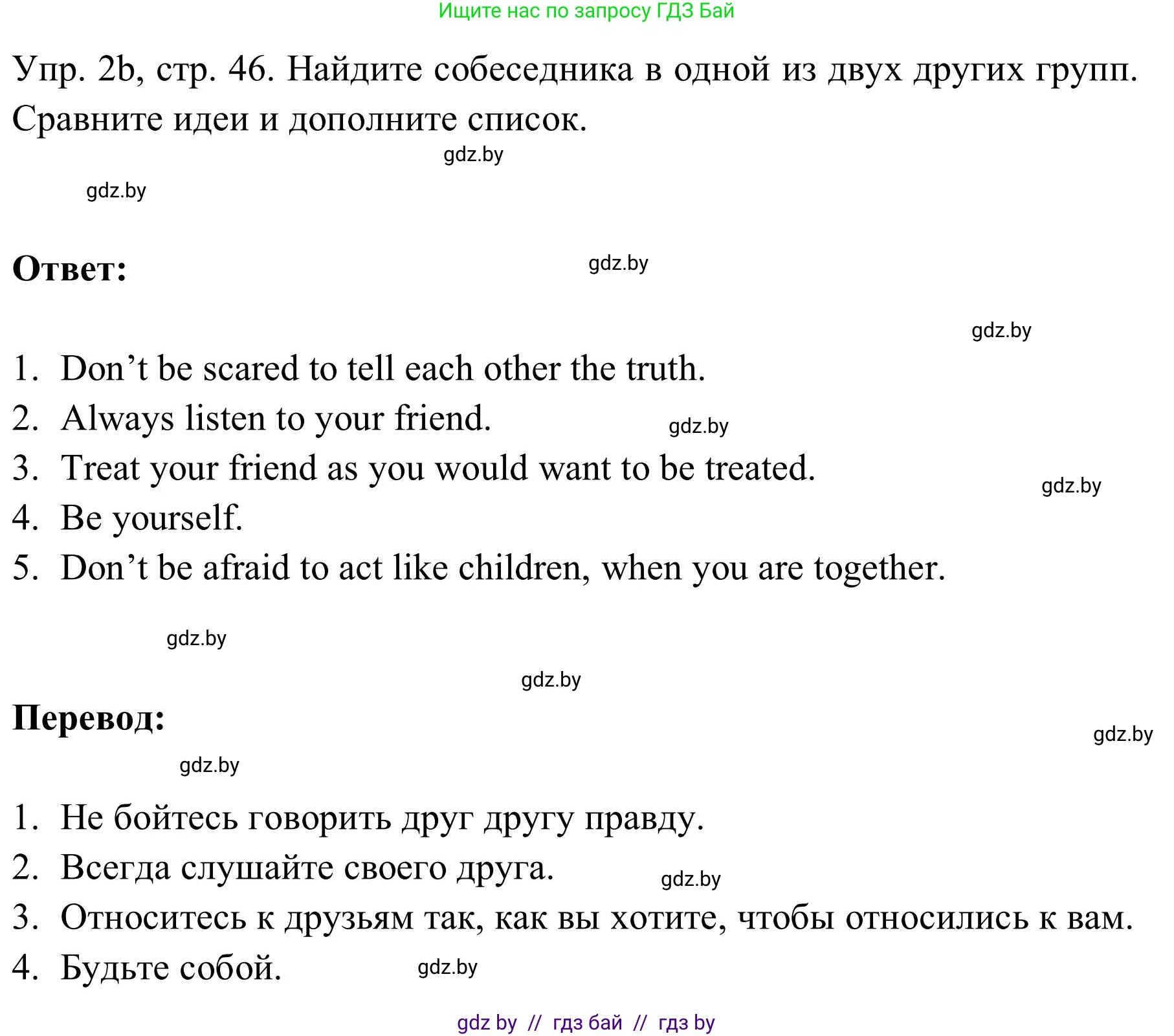 Английский язык (english), 9 класс Учебник (Student's book), авторы: Лапицкая Людмила Михайловна (Lapitskaya Ludmila), Демченко Наталья Валентиновна, Волков Андрей Валерьевич, Калишевич Алла Ивановна, Севрюкова Татьяна Юрьевна, Юхнель Наталья Валентиновна, издательство Вышэйшая школа, Минск, 2018, страница 45, номер 2, Решение 2