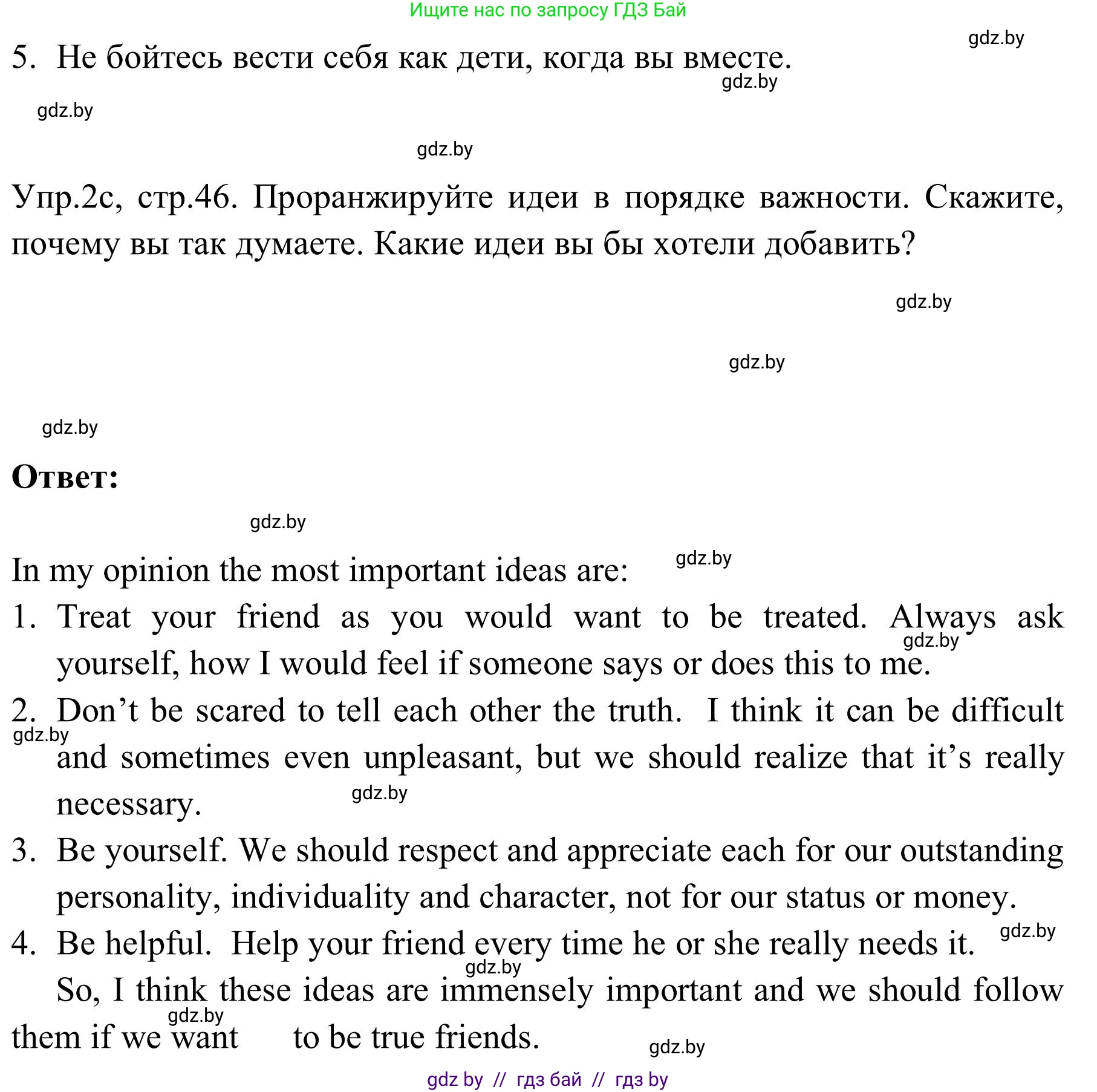 Английский язык (english), 9 класс Учебник (Student's book), авторы: Лапицкая Людмила Михайловна (Lapitskaya Ludmila), Демченко Наталья Валентиновна, Волков Андрей Валерьевич, Калишевич Алла Ивановна, Севрюкова Татьяна Юрьевна, Юхнель Наталья Валентиновна, издательство Вышэйшая школа, Минск, 2018, страница 45, номер 2, Решение 2 (продолжение 2)