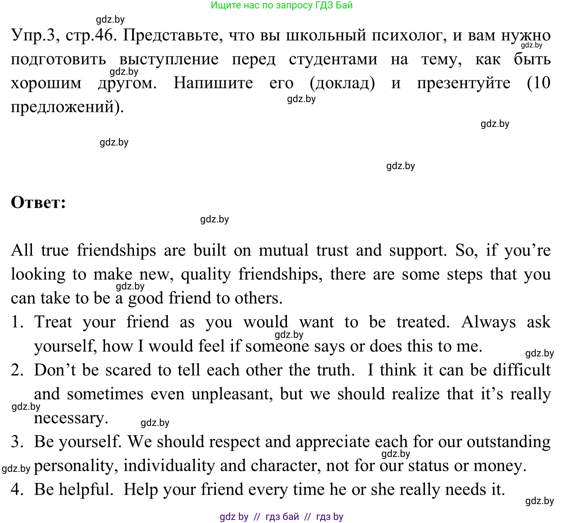 Английский язык (english), 9 класс Учебник (Student's book), авторы: Лапицкая Людмила Михайловна (Lapitskaya Ludmila), Демченко Наталья Валентиновна, Волков Андрей Валерьевич, Калишевич Алла Ивановна, Севрюкова Татьяна Юрьевна, Юхнель Наталья Валентиновна, издательство Вышэйшая школа, Минск, 2018, страница 46, номер 3, Решение 2
