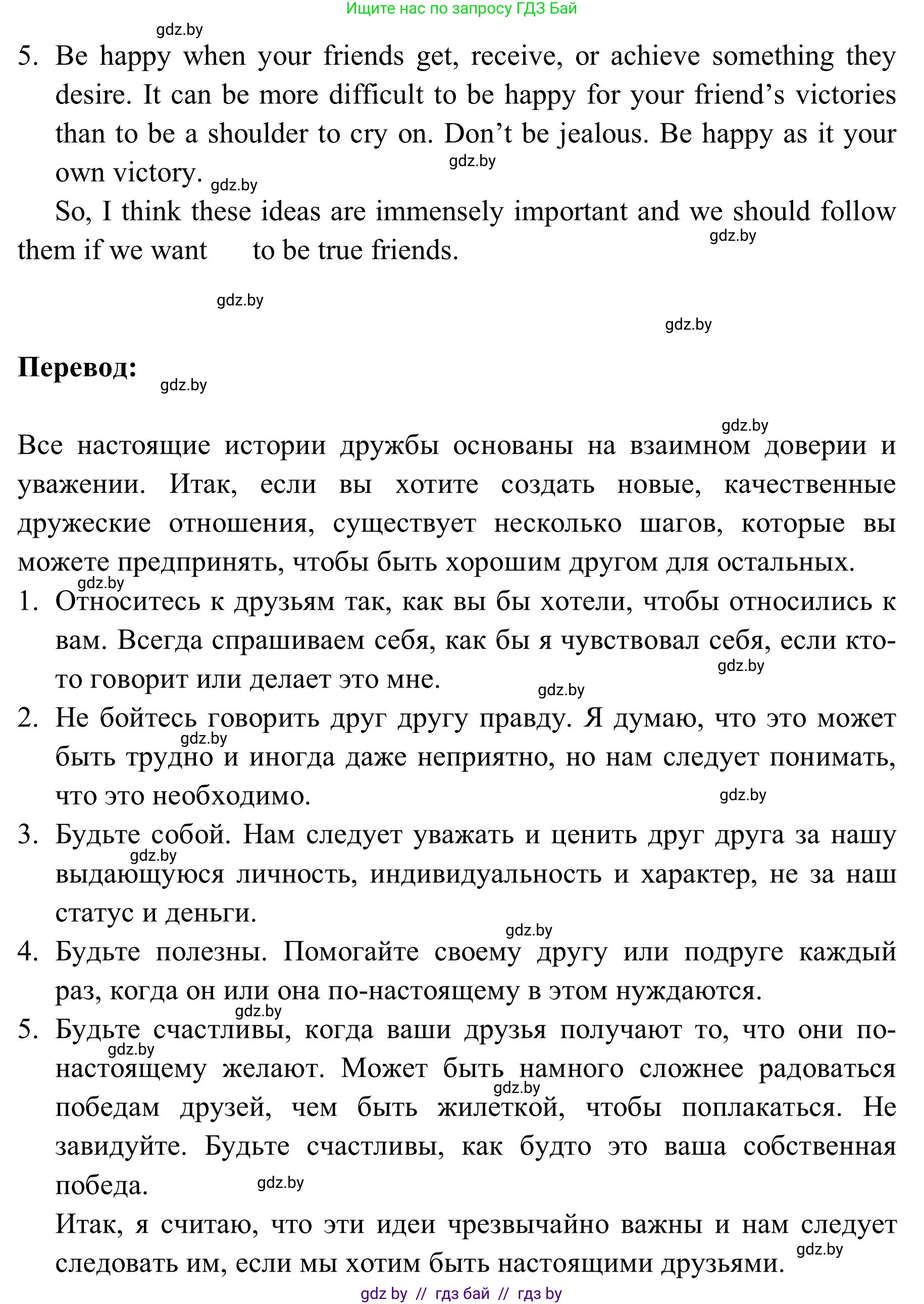 Английский язык (english), 9 класс Учебник (Student's book), авторы: Лапицкая Людмила Михайловна (Lapitskaya Ludmila), Демченко Наталья Валентиновна, Волков Андрей Валерьевич, Калишевич Алла Ивановна, Севрюкова Татьяна Юрьевна, Юхнель Наталья Валентиновна, издательство Вышэйшая школа, Минск, 2018, страница 46, номер 3, Решение 2 (продолжение 2)
