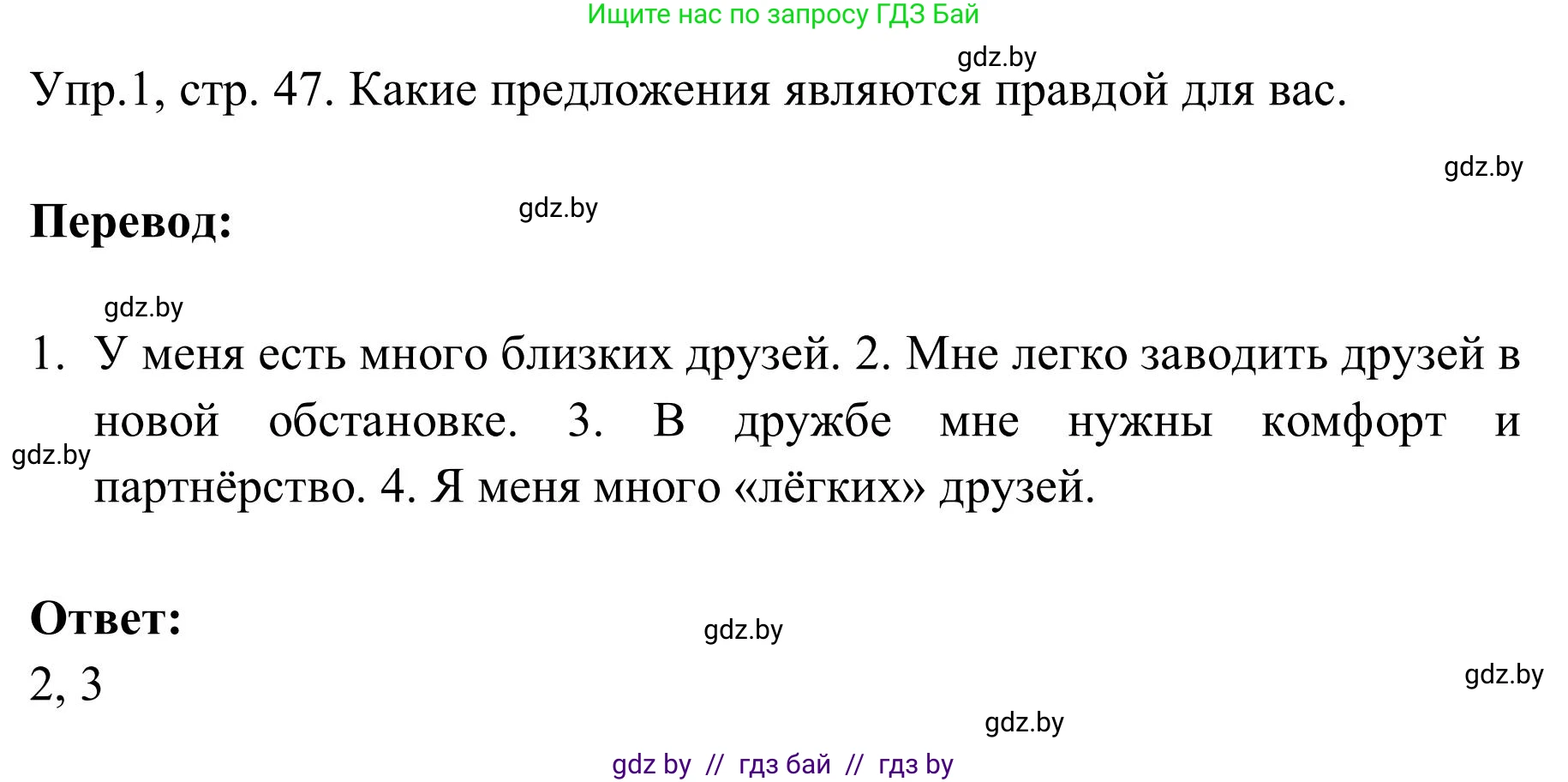 Английский язык (english), 9 класс Учебник (Student's book), авторы: Лапицкая Людмила Михайловна (Lapitskaya Ludmila), Демченко Наталья Валентиновна, Волков Андрей Валерьевич, Калишевич Алла Ивановна, Севрюкова Татьяна Юрьевна, Юхнель Наталья Валентиновна, издательство Вышэйшая школа, Минск, 2018, страница 47, номер 1, Решение 2