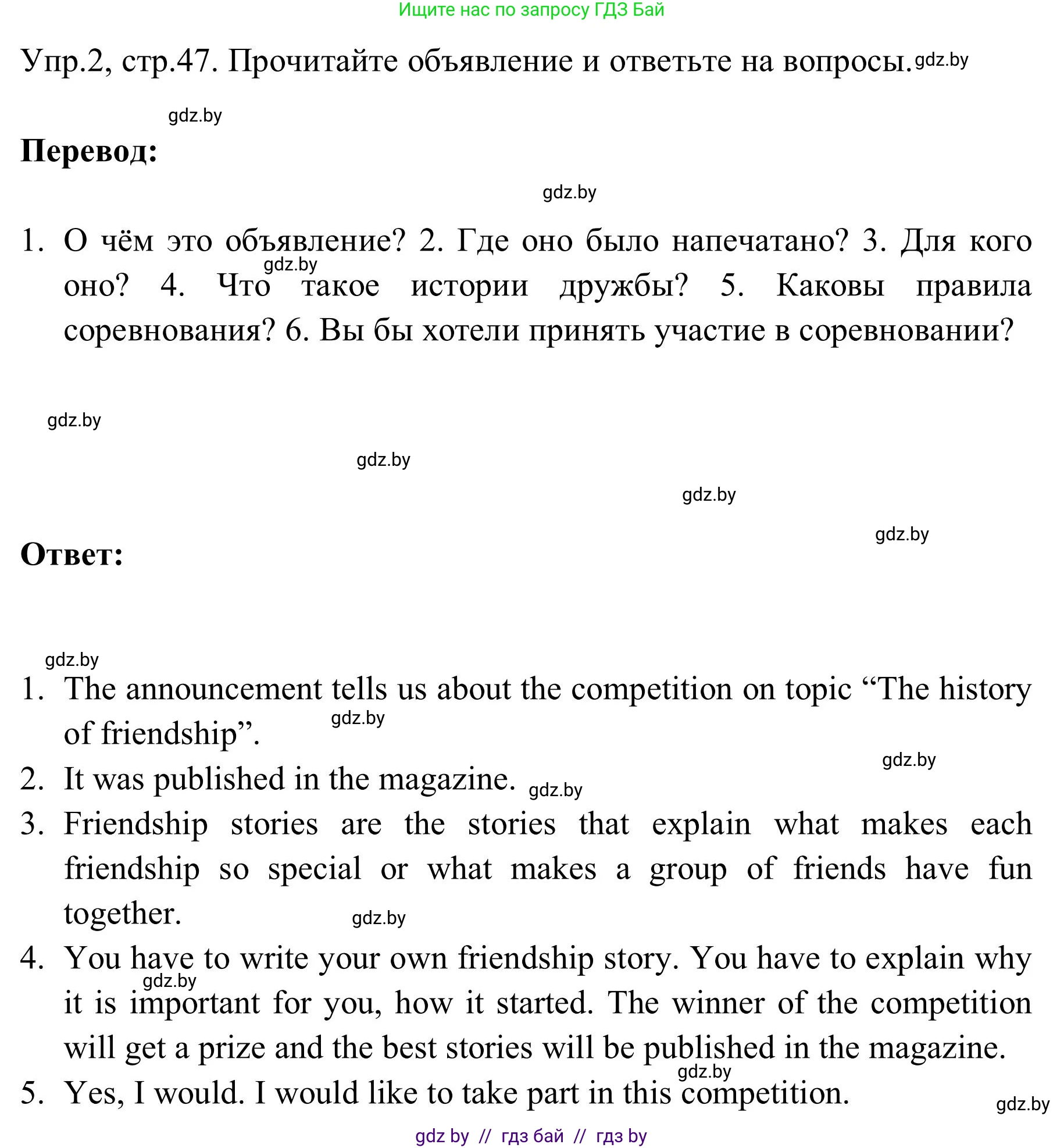 Английский язык (english), 9 класс Учебник (Student's book), авторы: Лапицкая Людмила Михайловна (Lapitskaya Ludmila), Демченко Наталья Валентиновна, Волков Андрей Валерьевич, Калишевич Алла Ивановна, Севрюкова Татьяна Юрьевна, Юхнель Наталья Валентиновна, издательство Вышэйшая школа, Минск, 2018, страница 47, номер 2, Решение 2