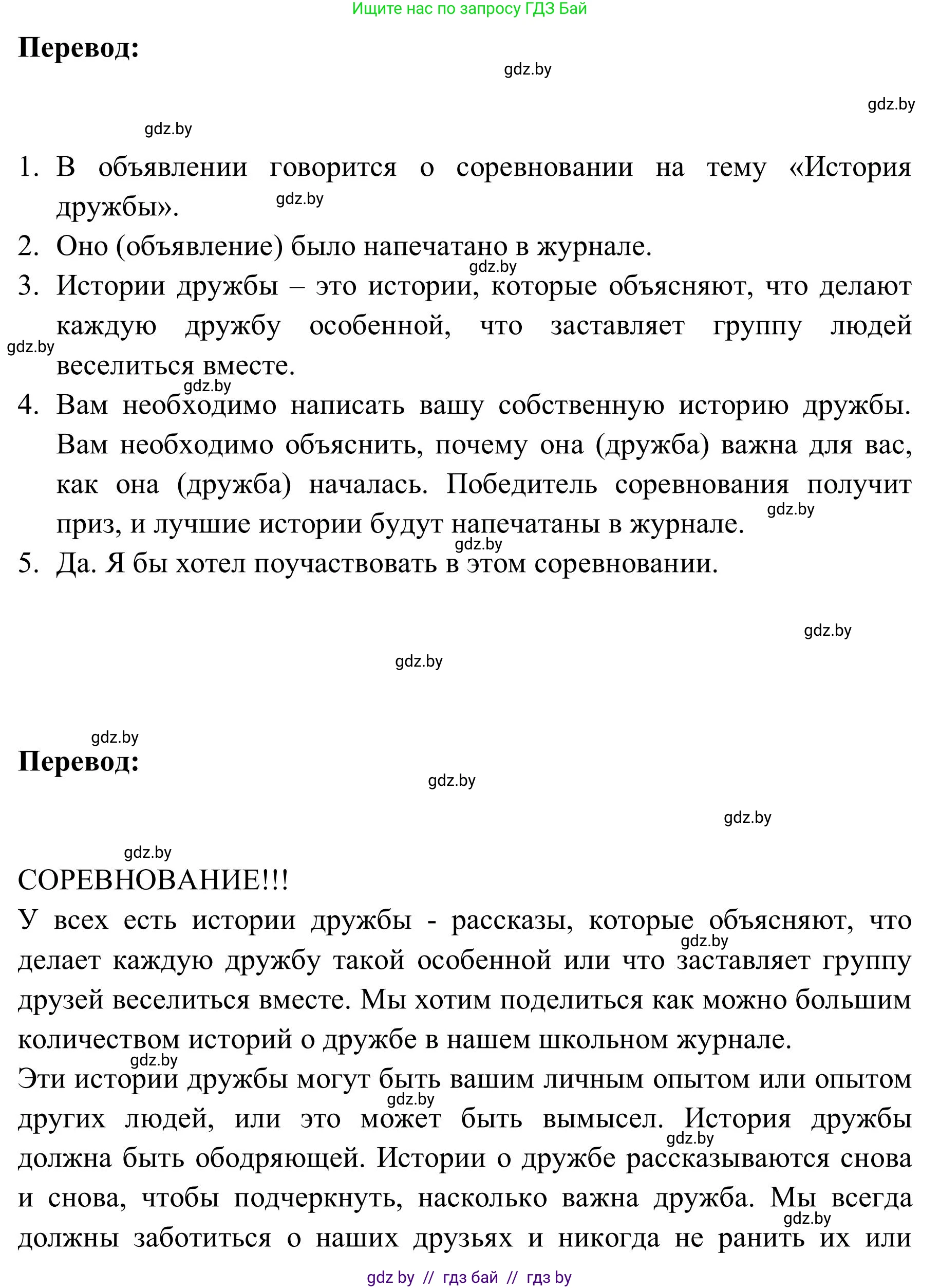 Английский язык (english), 9 класс Учебник (Student's book), авторы: Лапицкая Людмила Михайловна (Lapitskaya Ludmila), Демченко Наталья Валентиновна, Волков Андрей Валерьевич, Калишевич Алла Ивановна, Севрюкова Татьяна Юрьевна, Юхнель Наталья Валентиновна, издательство Вышэйшая школа, Минск, 2018, страница 47, номер 2, Решение 2 (продолжение 2)