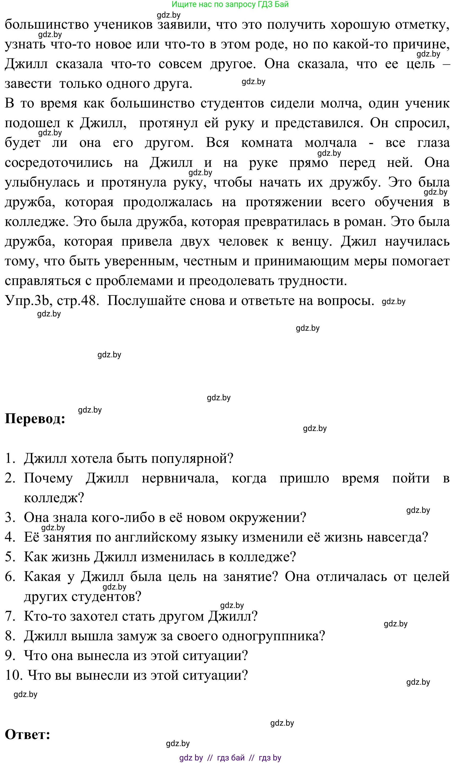 Английский язык (english), 9 класс Учебник (Student's book), авторы: Лапицкая Людмила Михайловна (Lapitskaya Ludmila), Демченко Наталья Валентиновна, Волков Андрей Валерьевич, Калишевич Алла Ивановна, Севрюкова Татьяна Юрьевна, Юхнель Наталья Валентиновна, издательство Вышэйшая школа, Минск, 2018, страница 48, номер 3, Решение 2 (продолжение 4)