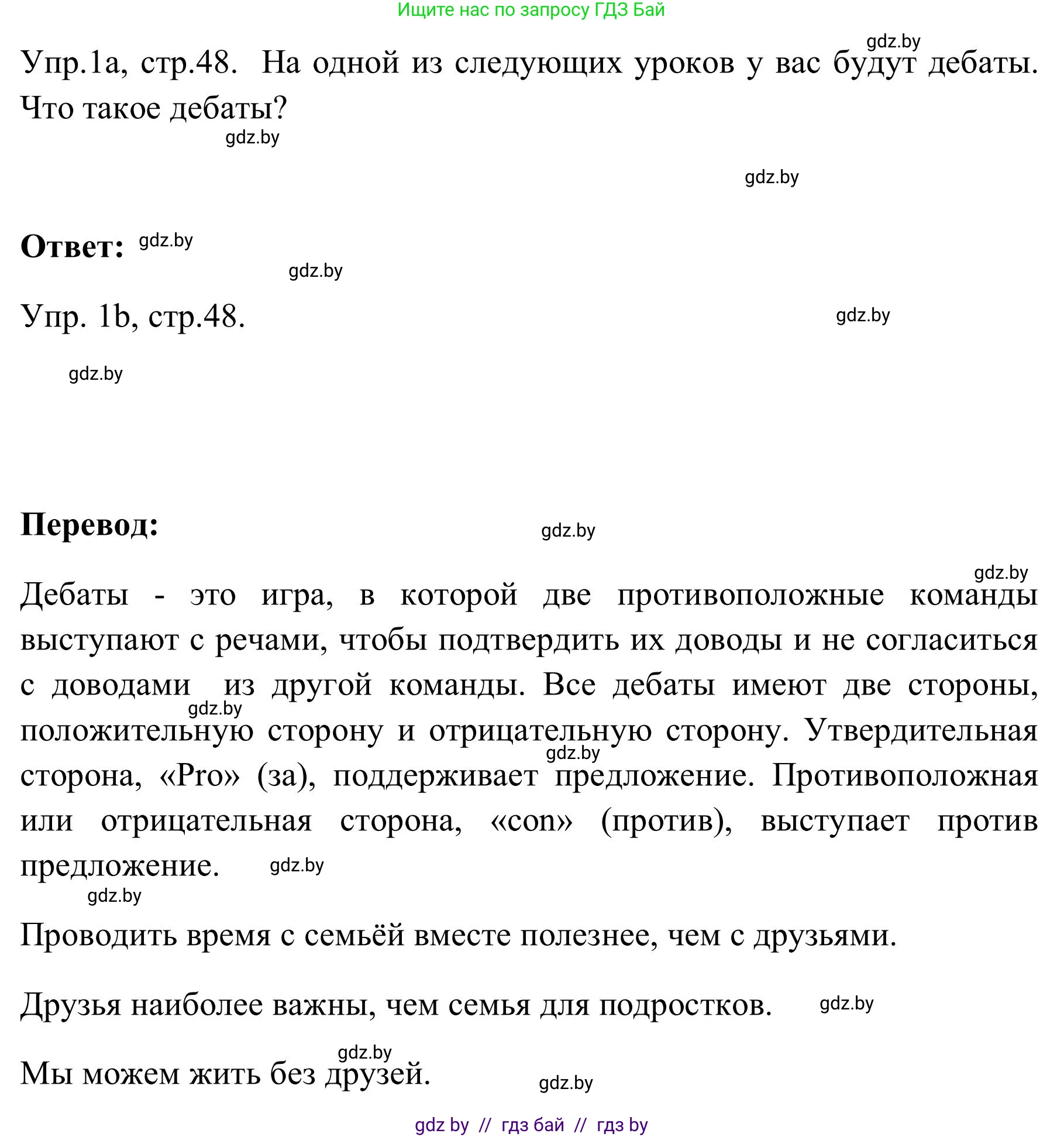 Английский язык (english), 9 класс Учебник (Student's book), авторы: Лапицкая Людмила Михайловна (Lapitskaya Ludmila), Демченко Наталья Валентиновна, Волков Андрей Валерьевич, Калишевич Алла Ивановна, Севрюкова Татьяна Юрьевна, Юхнель Наталья Валентиновна, издательство Вышэйшая школа, Минск, 2018, страница 48, номер 1, Решение 2