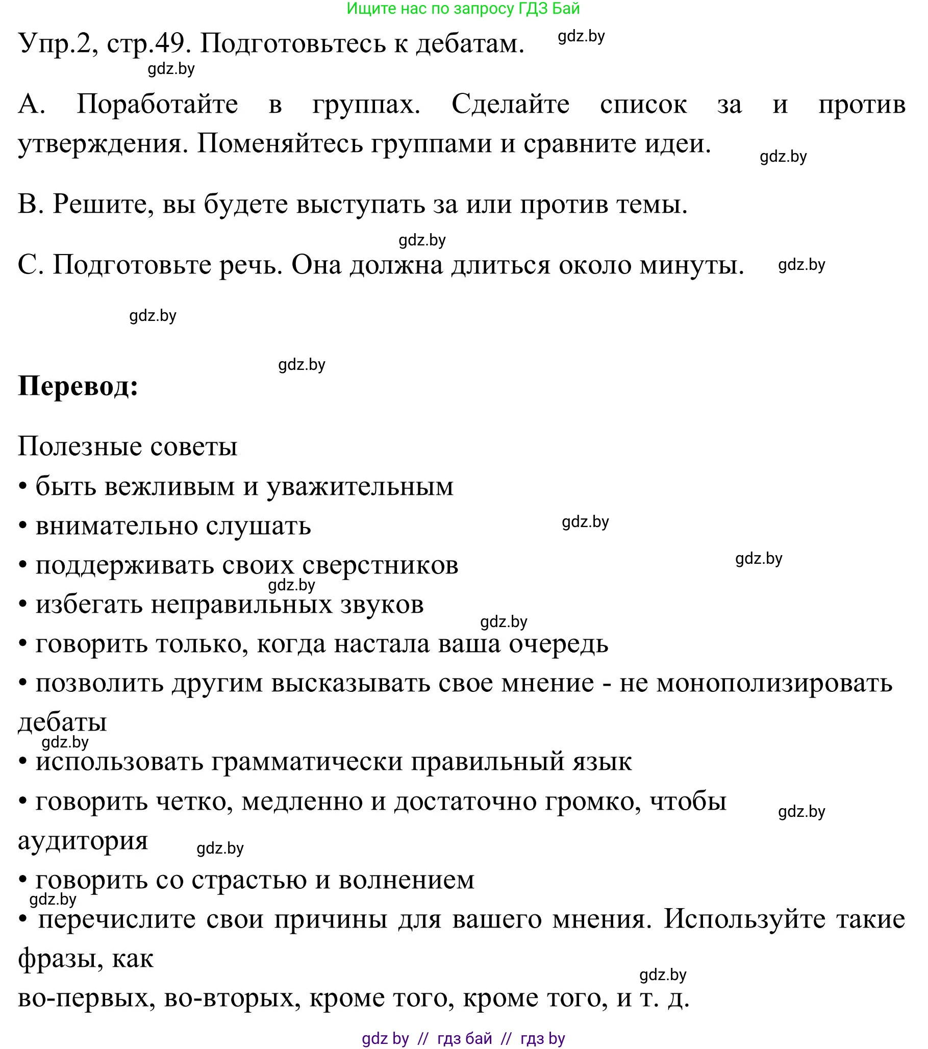 Английский язык (english), 9 класс Учебник (Student's book), авторы: Лапицкая Людмила Михайловна (Lapitskaya Ludmila), Демченко Наталья Валентиновна, Волков Андрей Валерьевич, Калишевич Алла Ивановна, Севрюкова Татьяна Юрьевна, Юхнель Наталья Валентиновна, издательство Вышэйшая школа, Минск, 2018, страница 49, номер 2, Решение 2