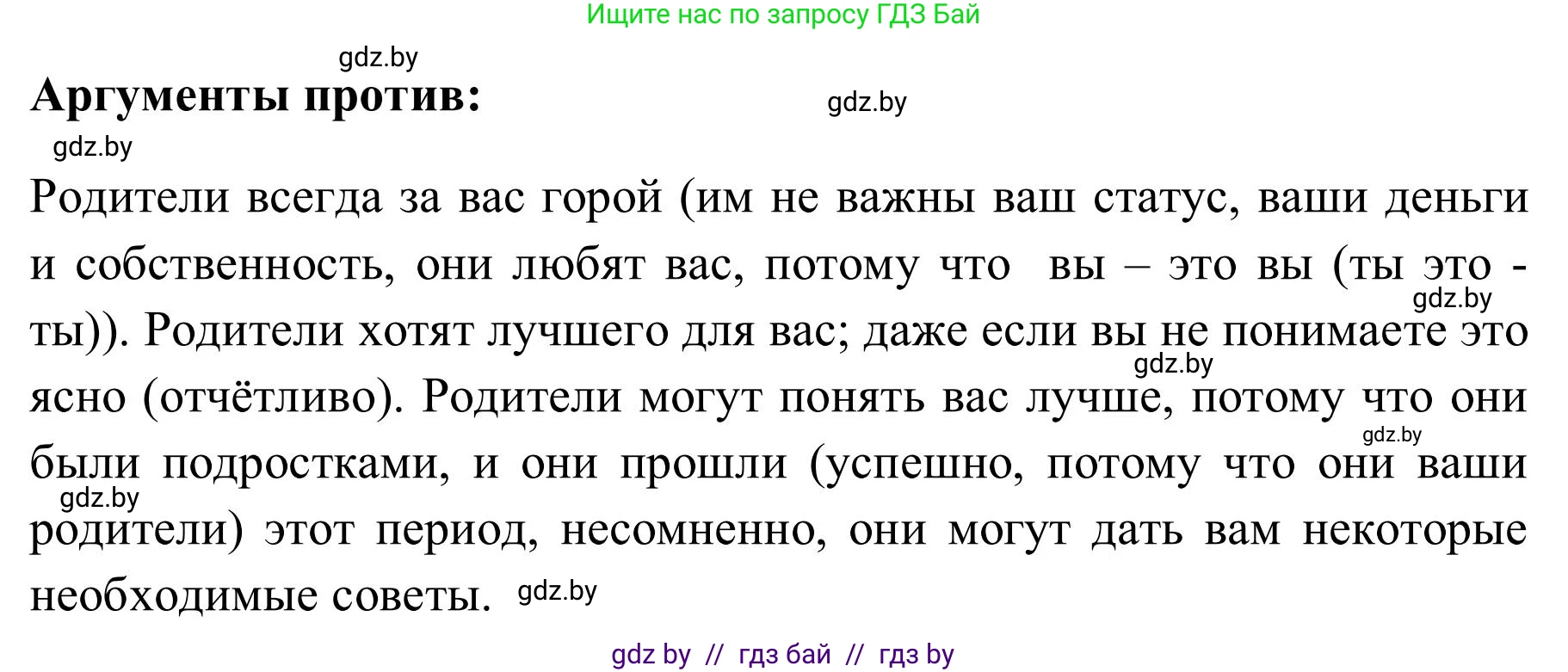 Английский язык (english), 9 класс Учебник (Student's book), авторы: Лапицкая Людмила Михайловна (Lapitskaya Ludmila), Демченко Наталья Валентиновна, Волков Андрей Валерьевич, Калишевич Алла Ивановна, Севрюкова Татьяна Юрьевна, Юхнель Наталья Валентиновна, издательство Вышэйшая школа, Минск, 2018, страница 49, номер 3, Решение 2 (продолжение 3)