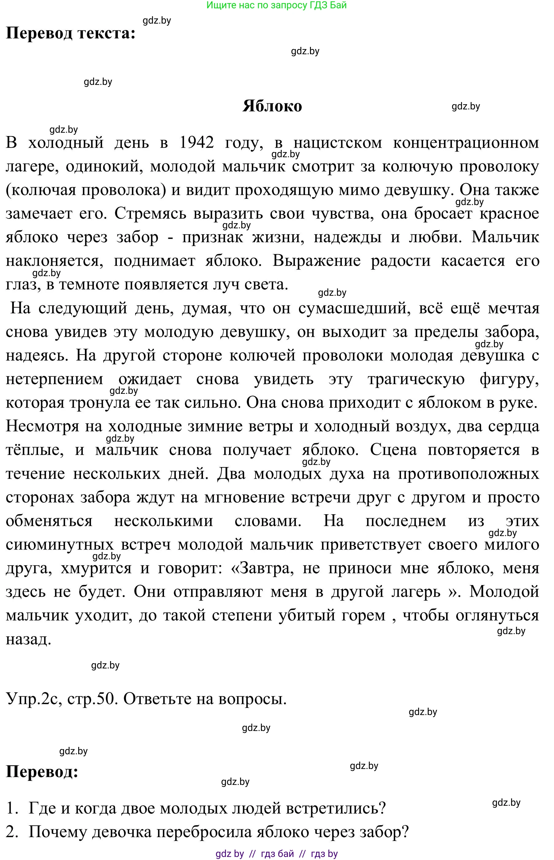 Английский язык (english), 9 класс Учебник (Student's book), авторы: Лапицкая Людмила Михайловна (Lapitskaya Ludmila), Демченко Наталья Валентиновна, Волков Андрей Валерьевич, Калишевич Алла Ивановна, Севрюкова Татьяна Юрьевна, Юхнель Наталья Валентиновна, издательство Вышэйшая школа, Минск, 2018, страница 49, номер 2, Решение 2 (продолжение 2)