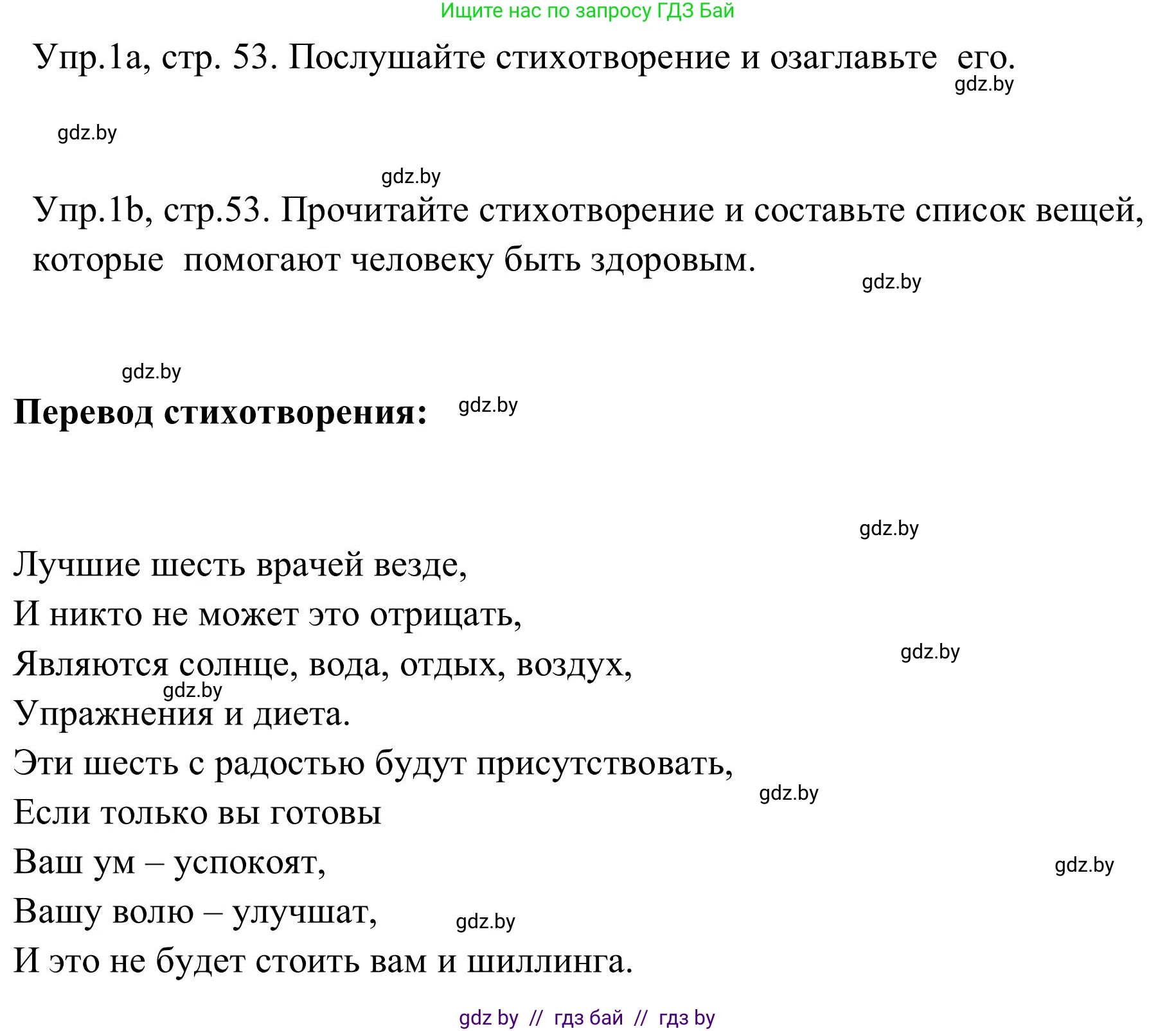Английский язык (english), 9 класс Учебник (Student's book), авторы: Лапицкая Людмила Михайловна (Lapitskaya Ludmila), Демченко Наталья Валентиновна, Волков Андрей Валерьевич, Калишевич Алла Ивановна, Севрюкова Татьяна Юрьевна, Юхнель Наталья Валентиновна, издательство Вышэйшая школа, Минск, 2018, страница 53, номер 1, Решение 2