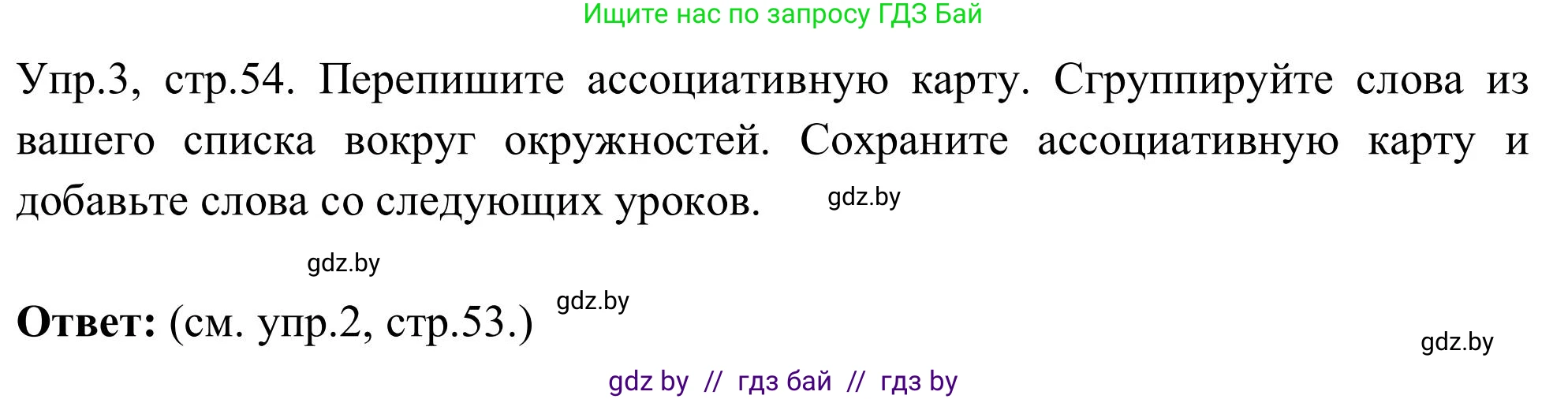 Английский язык (english), 9 класс Учебник (Student's book), авторы: Лапицкая Людмила Михайловна (Lapitskaya Ludmila), Демченко Наталья Валентиновна, Волков Андрей Валерьевич, Калишевич Алла Ивановна, Севрюкова Татьяна Юрьевна, Юхнель Наталья Валентиновна, издательство Вышэйшая школа, Минск, 2018, страница 54, номер 3, Решение 2