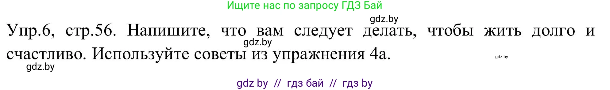 Английский язык (english), 9 класс Учебник (Student's book), авторы: Лапицкая Людмила Михайловна (Lapitskaya Ludmila), Демченко Наталья Валентиновна, Волков Андрей Валерьевич, Калишевич Алла Ивановна, Севрюкова Татьяна Юрьевна, Юхнель Наталья Валентиновна, издательство Вышэйшая школа, Минск, 2018, страница 56, номер 6, Решение 2