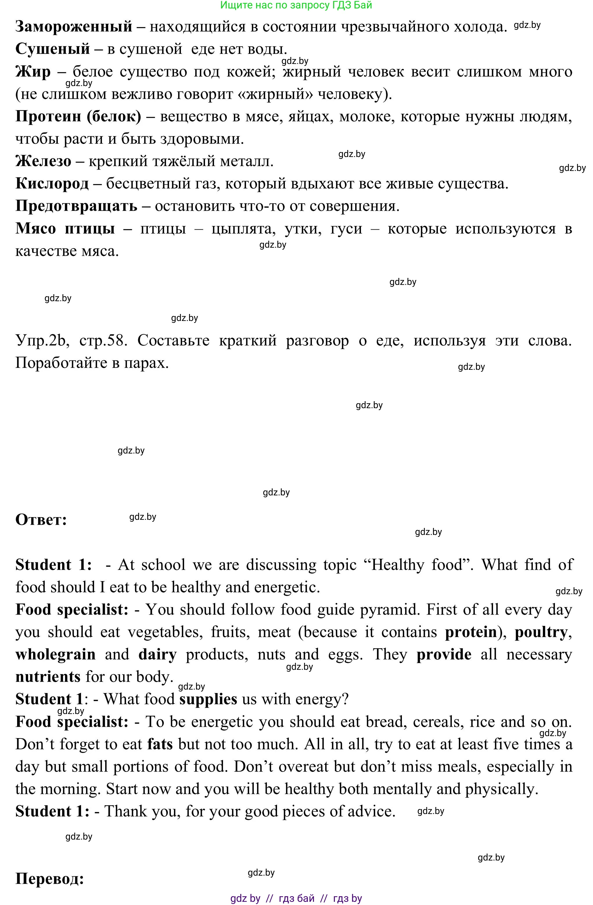 Английский язык (english), 9 класс Учебник (Student's book), авторы: Лапицкая Людмила Михайловна (Lapitskaya Ludmila), Демченко Наталья Валентиновна, Волков Андрей Валерьевич, Калишевич Алла Ивановна, Севрюкова Татьяна Юрьевна, Юхнель Наталья Валентиновна, издательство Вышэйшая школа, Минск, 2018, страница 57, номер 2, Решение 2 (продолжение 2)