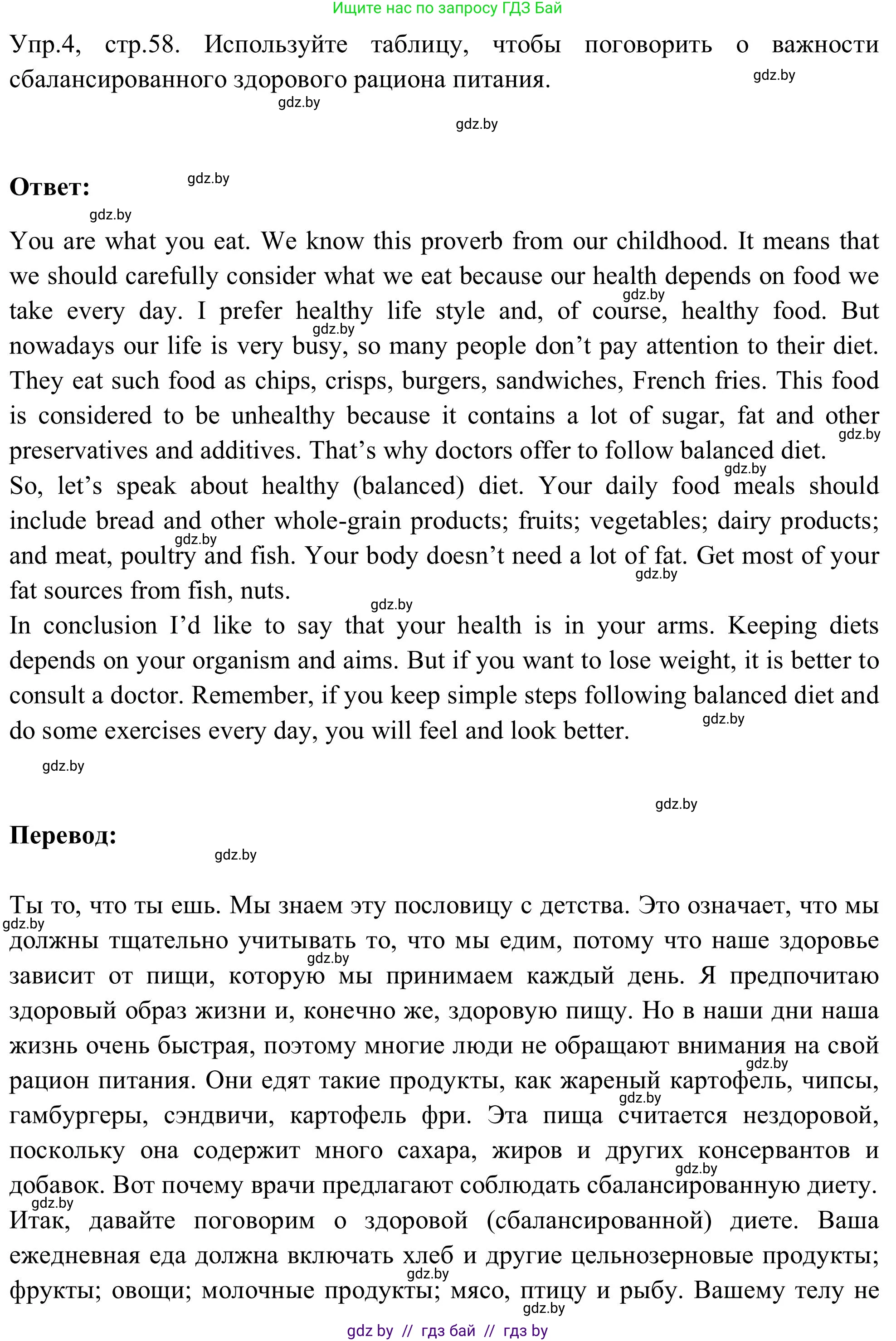 Английский язык (english), 9 класс Учебник (Student's book), авторы: Лапицкая Людмила Михайловна (Lapitskaya Ludmila), Демченко Наталья Валентиновна, Волков Андрей Валерьевич, Калишевич Алла Ивановна, Севрюкова Татьяна Юрьевна, Юхнель Наталья Валентиновна, издательство Вышэйшая школа, Минск, 2018, страница 59, номер 4, Решение 2
