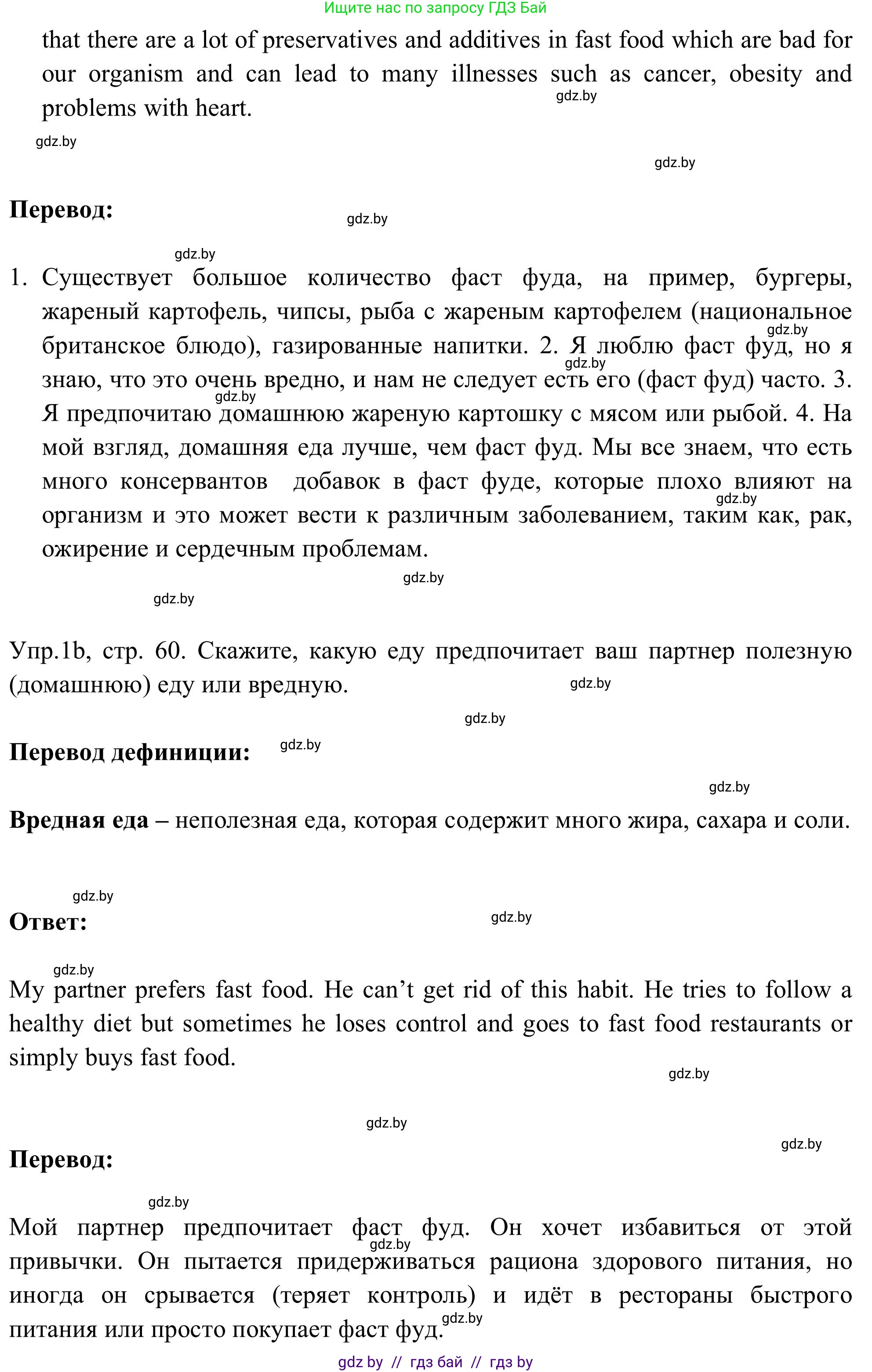 Английский язык (english), 9 класс Учебник (Student's book), авторы: Лапицкая Людмила Михайловна (Lapitskaya Ludmila), Демченко Наталья Валентиновна, Волков Андрей Валерьевич, Калишевич Алла Ивановна, Севрюкова Татьяна Юрьевна, Юхнель Наталья Валентиновна, издательство Вышэйшая школа, Минск, 2018, страница 60, номер 1, Решение 2 (продолжение 2)