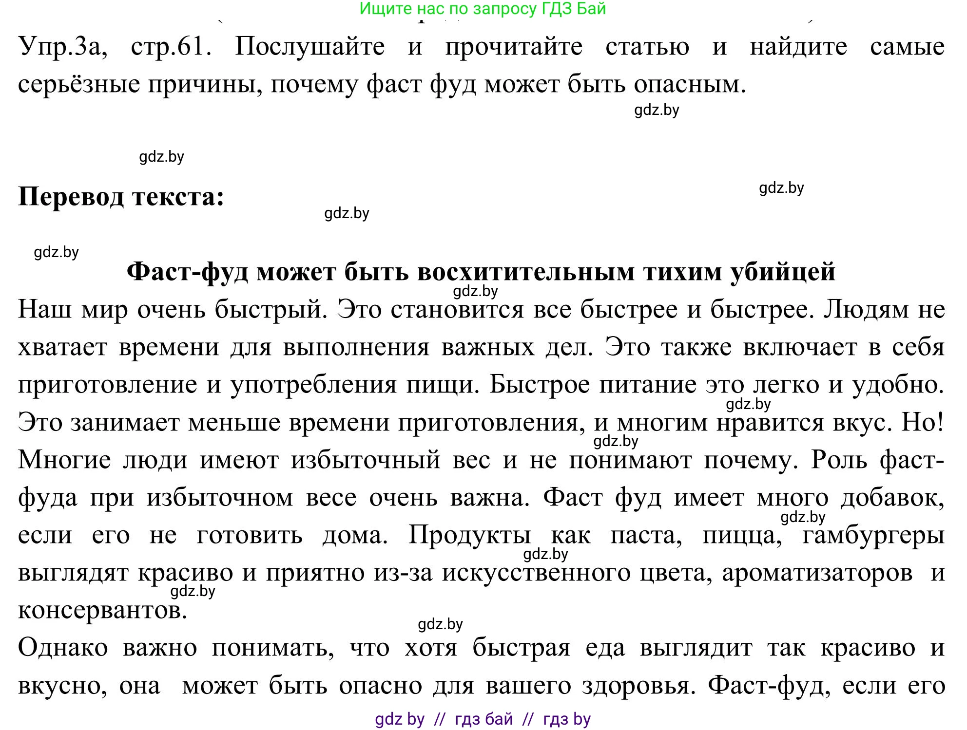 Английский язык (english), 9 класс Учебник (Student's book), авторы: Лапицкая Людмила Михайловна (Lapitskaya Ludmila), Демченко Наталья Валентиновна, Волков Андрей Валерьевич, Калишевич Алла Ивановна, Севрюкова Татьяна Юрьевна, Юхнель Наталья Валентиновна, издательство Вышэйшая школа, Минск, 2018, страница 61, номер 3, Решение 2