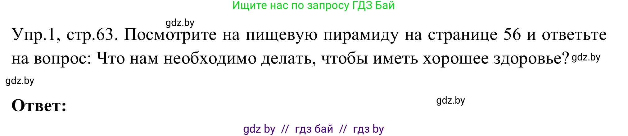 Английский язык (english), 9 класс Учебник (Student's book), авторы: Лапицкая Людмила Михайловна (Lapitskaya Ludmila), Демченко Наталья Валентиновна, Волков Андрей Валерьевич, Калишевич Алла Ивановна, Севрюкова Татьяна Юрьевна, Юхнель Наталья Валентиновна, издательство Вышэйшая школа, Минск, 2018, страница 63, номер 1, Решение 2
