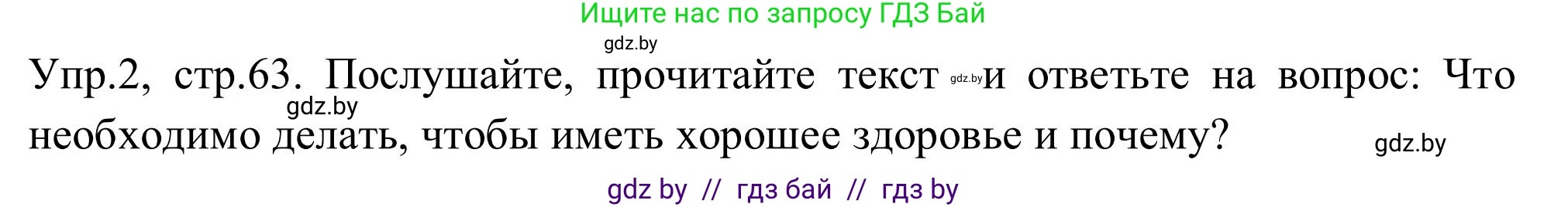 Английский язык (english), 9 класс Учебник (Student's book), авторы: Лапицкая Людмила Михайловна (Lapitskaya Ludmila), Демченко Наталья Валентиновна, Волков Андрей Валерьевич, Калишевич Алла Ивановна, Севрюкова Татьяна Юрьевна, Юхнель Наталья Валентиновна, издательство Вышэйшая школа, Минск, 2018, страница 63, номер 2, Решение 2