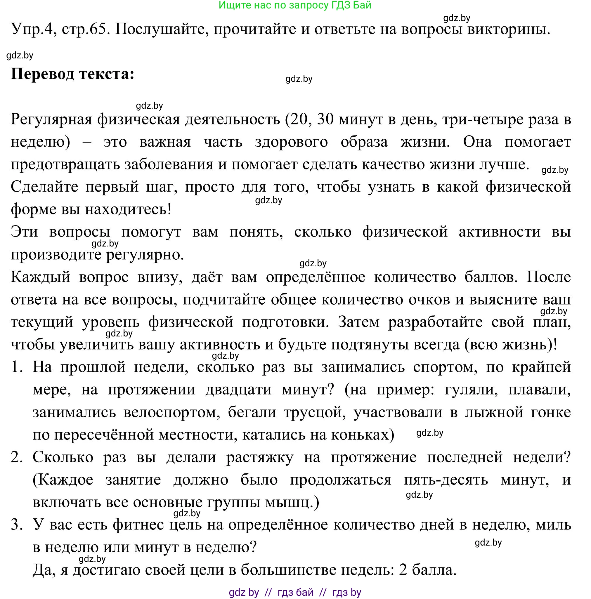 Английский язык (english), 9 класс Учебник (Student's book), авторы: Лапицкая Людмила Михайловна (Lapitskaya Ludmila), Демченко Наталья Валентиновна, Волков Андрей Валерьевич, Калишевич Алла Ивановна, Севрюкова Татьяна Юрьевна, Юхнель Наталья Валентиновна, издательство Вышэйшая школа, Минск, 2018, страница 64, номер 4, Решение 2