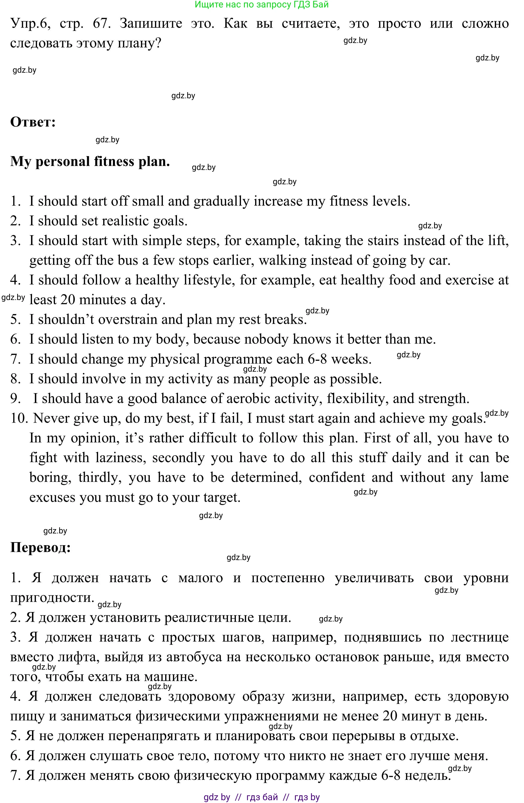 Английский язык (english), 9 класс Учебник (Student's book), авторы: Лапицкая Людмила Михайловна (Lapitskaya Ludmila), Демченко Наталья Валентиновна, Волков Андрей Валерьевич, Калишевич Алла Ивановна, Севрюкова Татьяна Юрьевна, Юхнель Наталья Валентиновна, издательство Вышэйшая школа, Минск, 2018, страница 67, номер 6, Решение 2