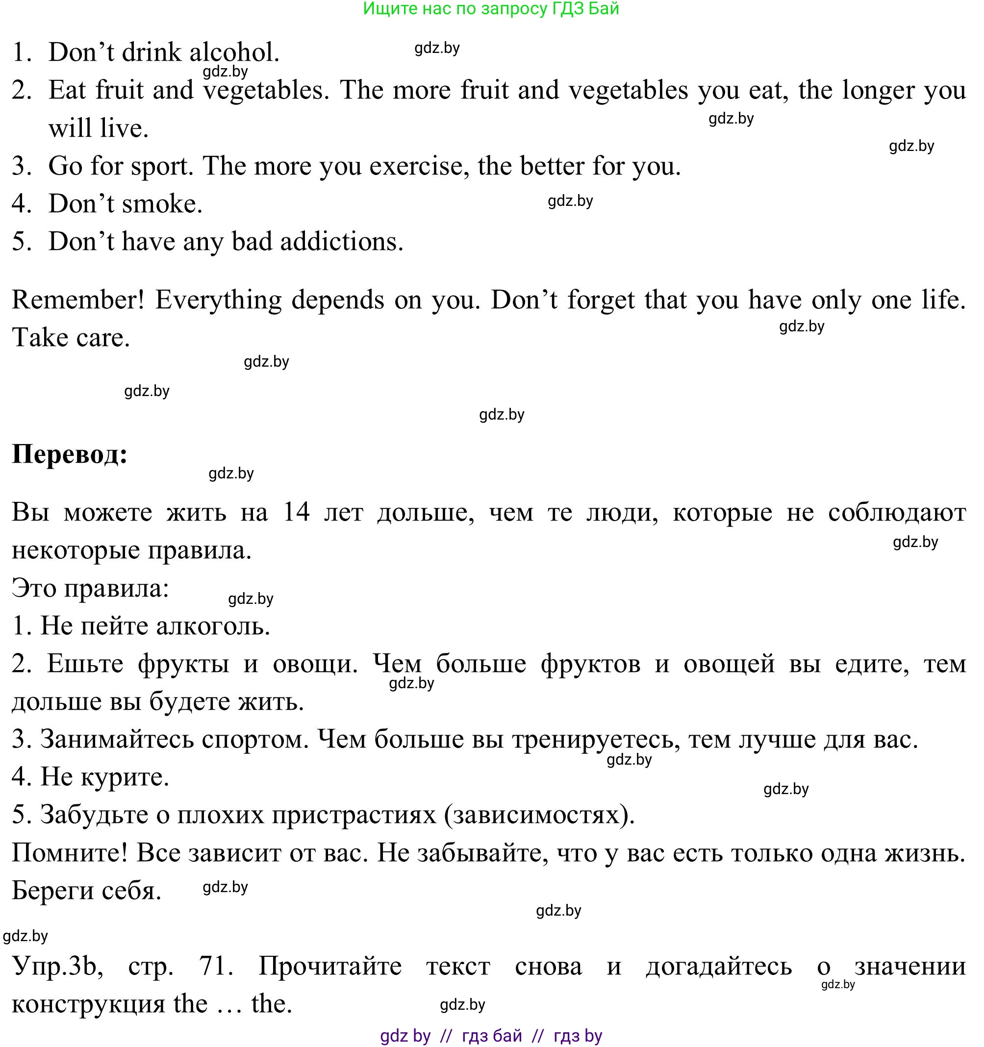 Английский язык (english), 9 класс Учебник (Student's book), авторы: Лапицкая Людмила Михайловна (Lapitskaya Ludmila), Демченко Наталья Валентиновна, Волков Андрей Валерьевич, Калишевич Алла Ивановна, Севрюкова Татьяна Юрьевна, Юхнель Наталья Валентиновна, издательство Вышэйшая школа, Минск, 2018, страница 70, номер 3, Решение 2 (продолжение 2)