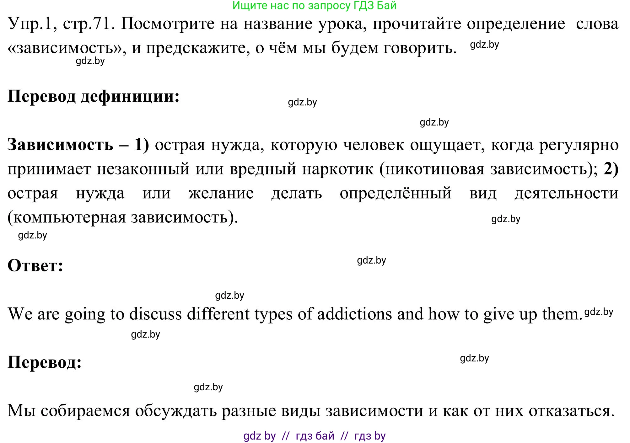 Английский язык (english), 9 класс Учебник (Student's book), авторы: Лапицкая Людмила Михайловна (Lapitskaya Ludmila), Демченко Наталья Валентиновна, Волков Андрей Валерьевич, Калишевич Алла Ивановна, Севрюкова Татьяна Юрьевна, Юхнель Наталья Валентиновна, издательство Вышэйшая школа, Минск, 2018, страница 71, номер 1, Решение 2