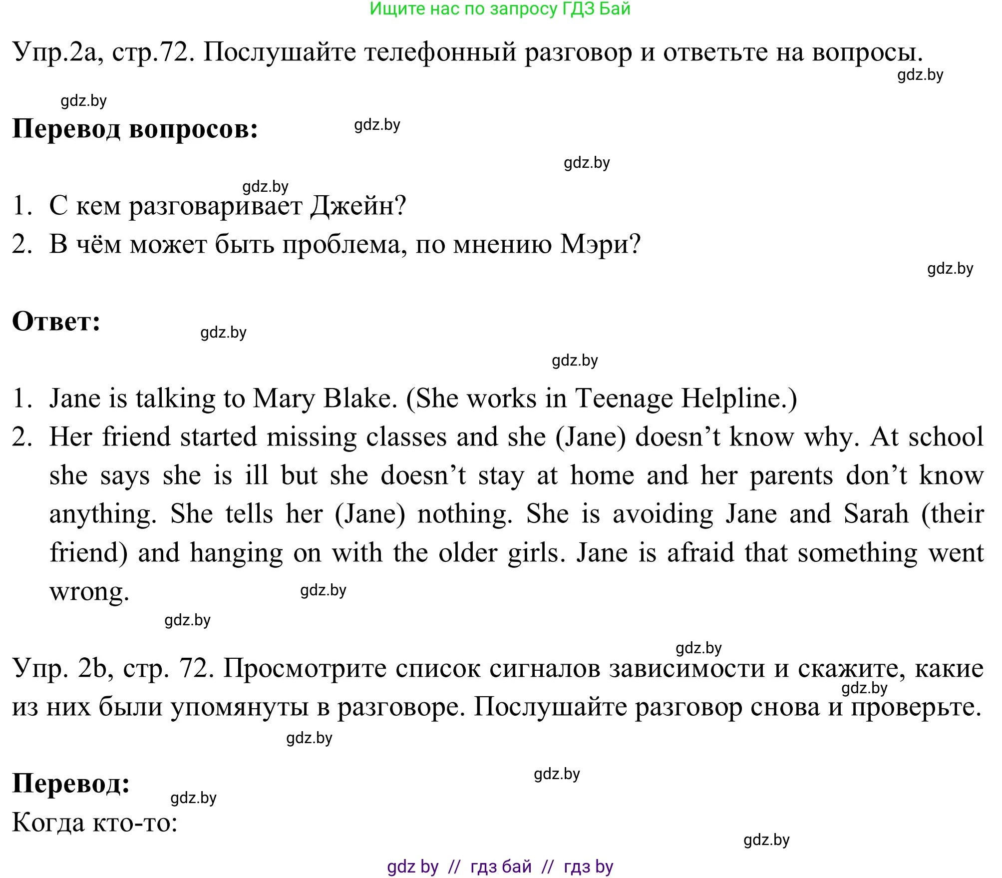 Английский язык (english), 9 класс Учебник (Student's book), авторы: Лапицкая Людмила Михайловна (Lapitskaya Ludmila), Демченко Наталья Валентиновна, Волков Андрей Валерьевич, Калишевич Алла Ивановна, Севрюкова Татьяна Юрьевна, Юхнель Наталья Валентиновна, издательство Вышэйшая школа, Минск, 2018, страница 72, номер 2, Решение 2