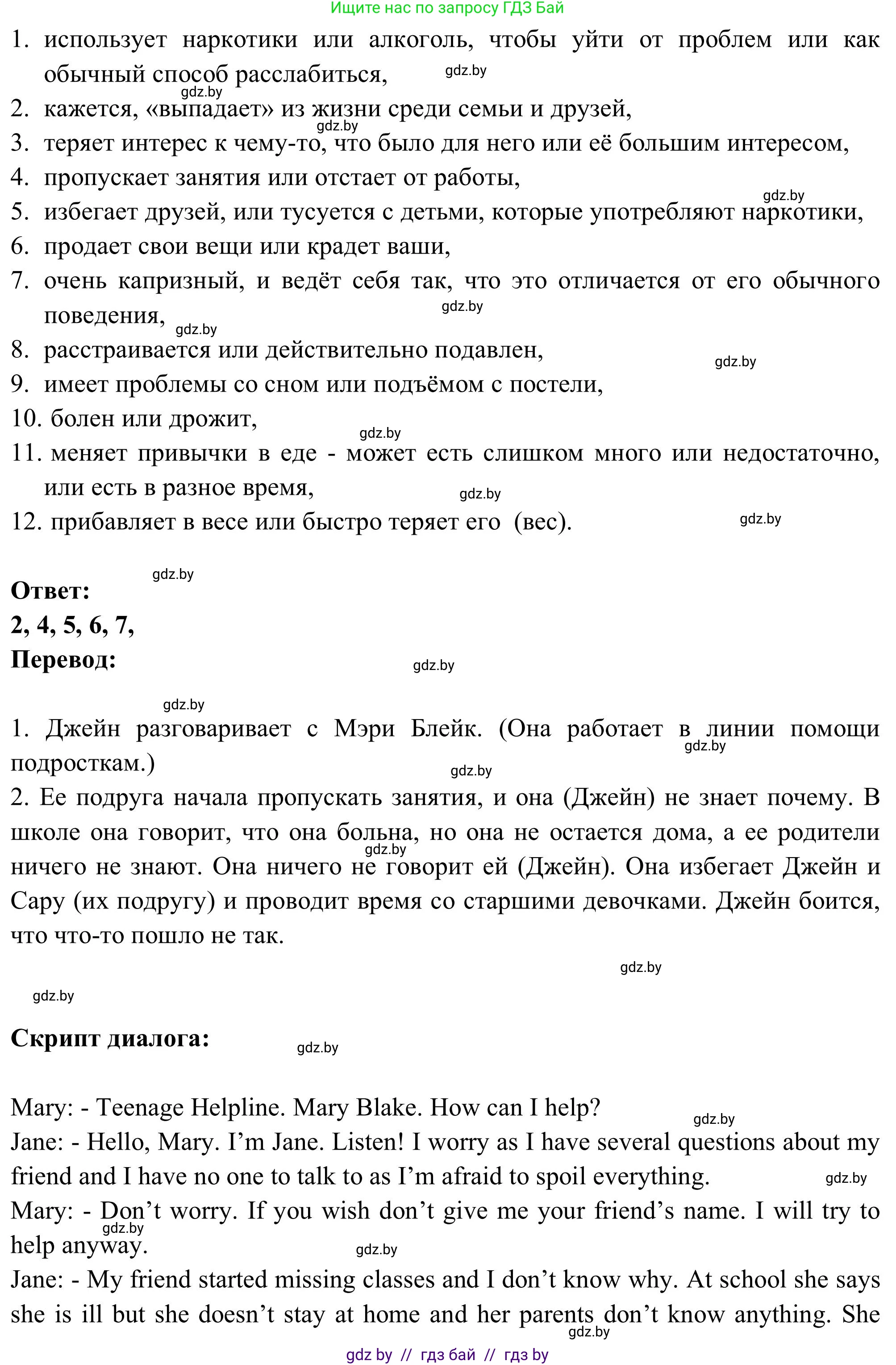 Английский язык (english), 9 класс Учебник (Student's book), авторы: Лапицкая Людмила Михайловна (Lapitskaya Ludmila), Демченко Наталья Валентиновна, Волков Андрей Валерьевич, Калишевич Алла Ивановна, Севрюкова Татьяна Юрьевна, Юхнель Наталья Валентиновна, издательство Вышэйшая школа, Минск, 2018, страница 72, номер 2, Решение 2 (продолжение 2)