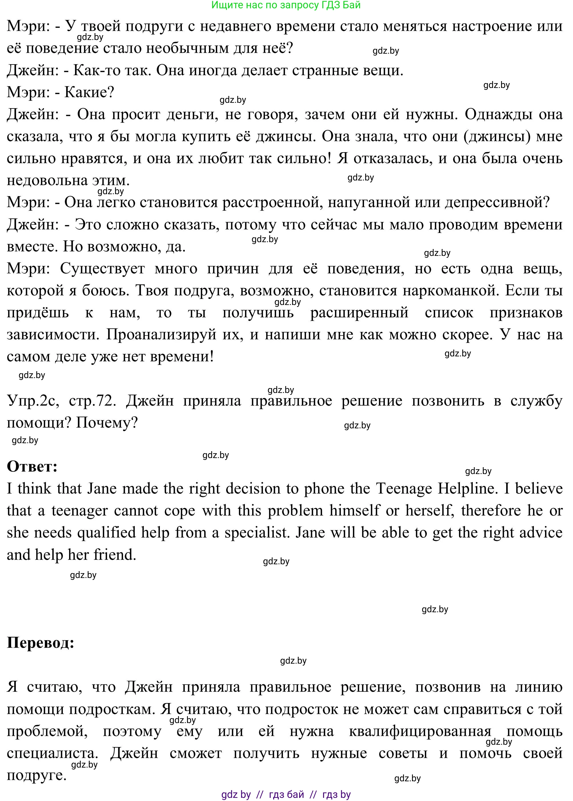 Английский язык (english), 9 класс Учебник (Student's book), авторы: Лапицкая Людмила Михайловна (Lapitskaya Ludmila), Демченко Наталья Валентиновна, Волков Андрей Валерьевич, Калишевич Алла Ивановна, Севрюкова Татьяна Юрьевна, Юхнель Наталья Валентиновна, издательство Вышэйшая школа, Минск, 2018, страница 72, номер 2, Решение 2 (продолжение 4)