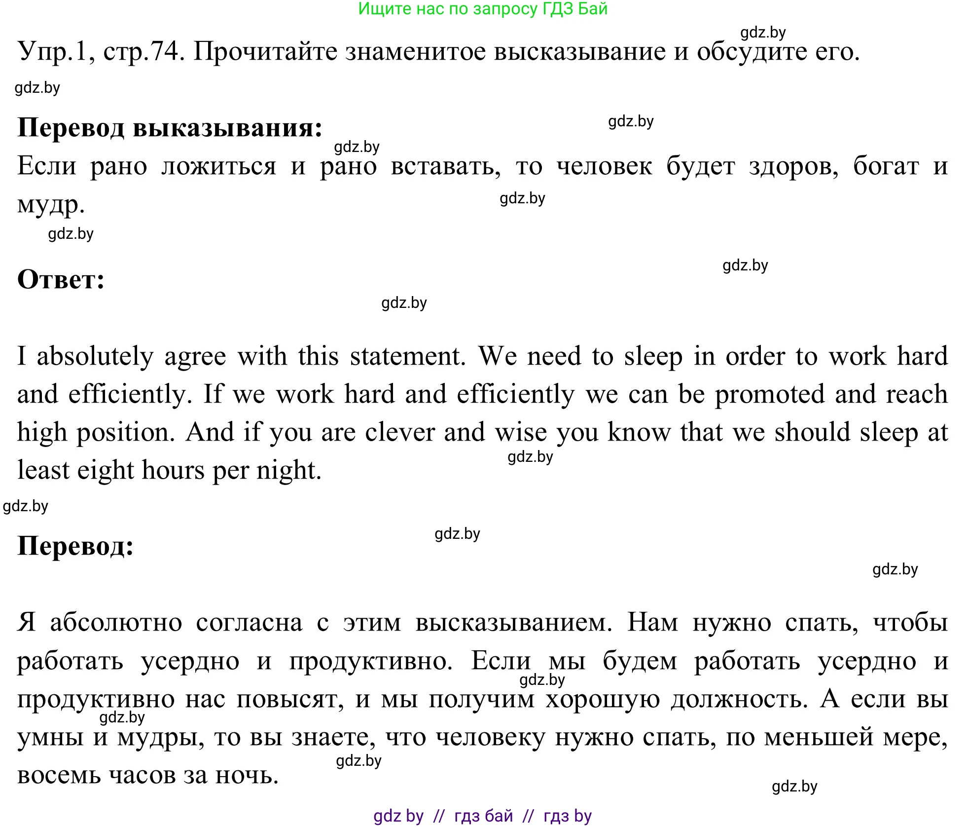 Английский язык (english), 9 класс Учебник (Student's book), авторы: Лапицкая Людмила Михайловна (Lapitskaya Ludmila), Демченко Наталья Валентиновна, Волков Андрей Валерьевич, Калишевич Алла Ивановна, Севрюкова Татьяна Юрьевна, Юхнель Наталья Валентиновна, издательство Вышэйшая школа, Минск, 2018, страница 74, номер 1, Решение 2