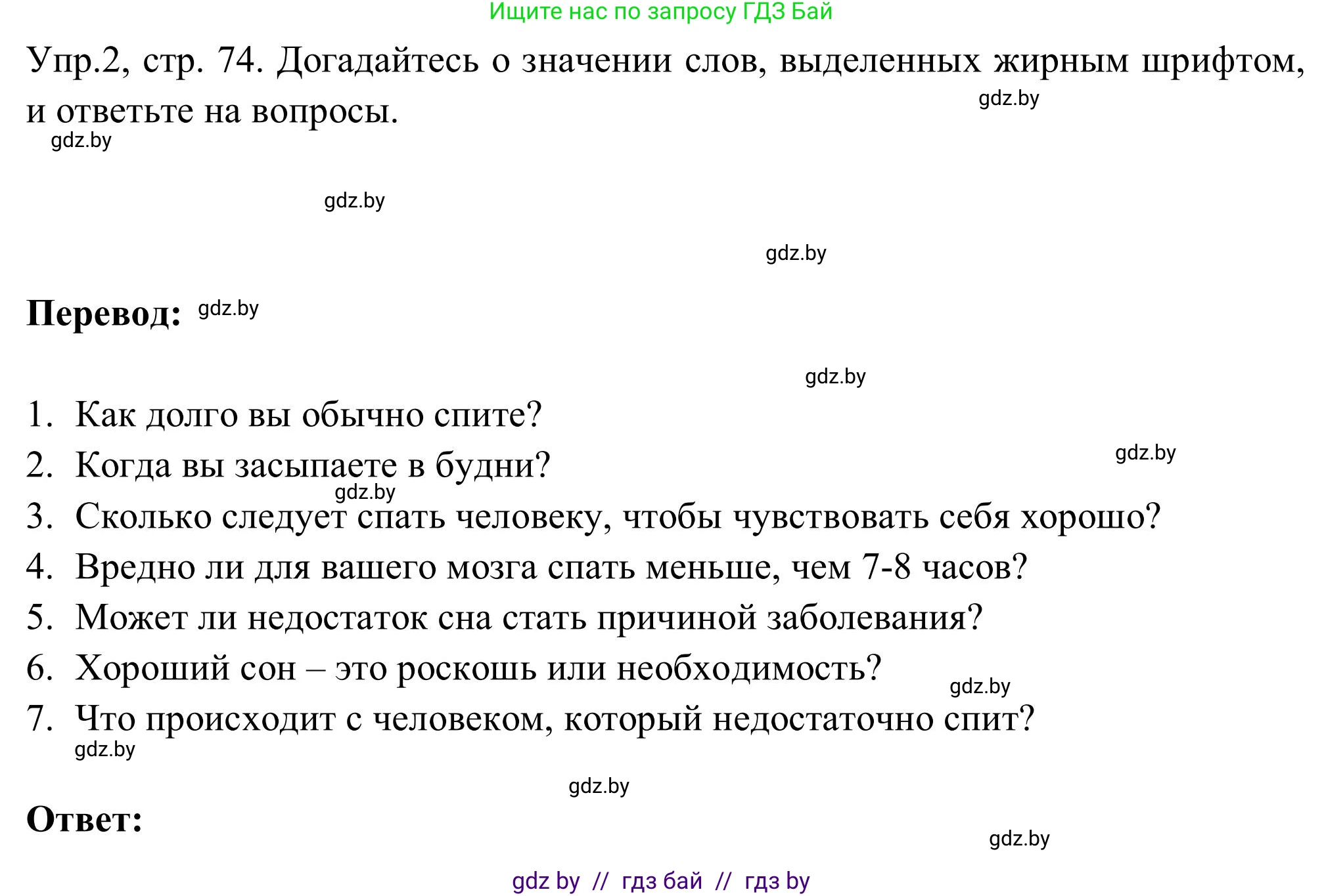 Английский язык (english), 9 класс Учебник (Student's book), авторы: Лапицкая Людмила Михайловна (Lapitskaya Ludmila), Демченко Наталья Валентиновна, Волков Андрей Валерьевич, Калишевич Алла Ивановна, Севрюкова Татьяна Юрьевна, Юхнель Наталья Валентиновна, издательство Вышэйшая школа, Минск, 2018, страница 74, номер 2, Решение 2
