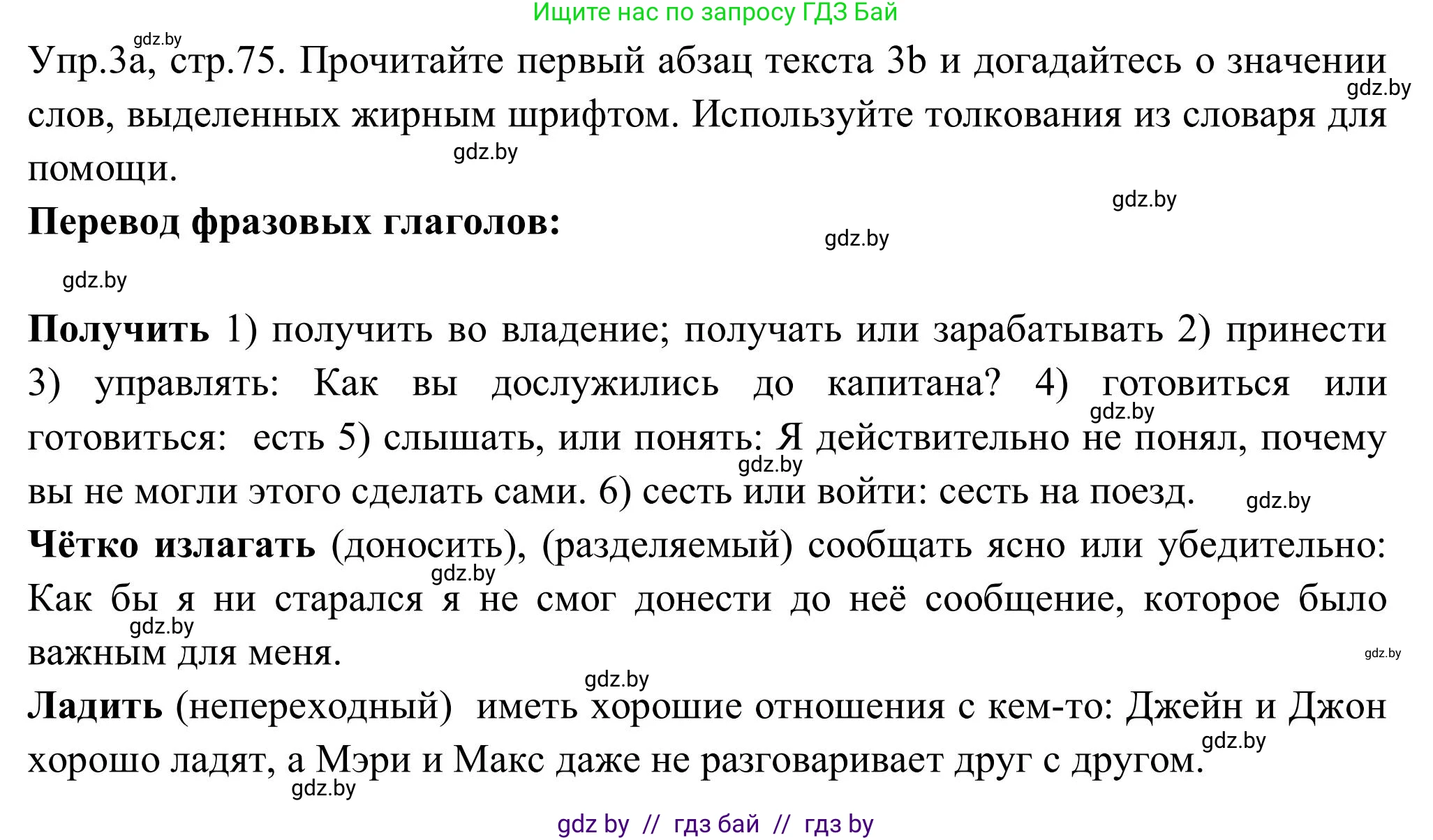 Английский язык (english), 9 класс Учебник (Student's book), авторы: Лапицкая Людмила Михайловна (Lapitskaya Ludmila), Демченко Наталья Валентиновна, Волков Андрей Валерьевич, Калишевич Алла Ивановна, Севрюкова Татьяна Юрьевна, Юхнель Наталья Валентиновна, издательство Вышэйшая школа, Минск, 2018, страница 75, номер 3, Решение 2