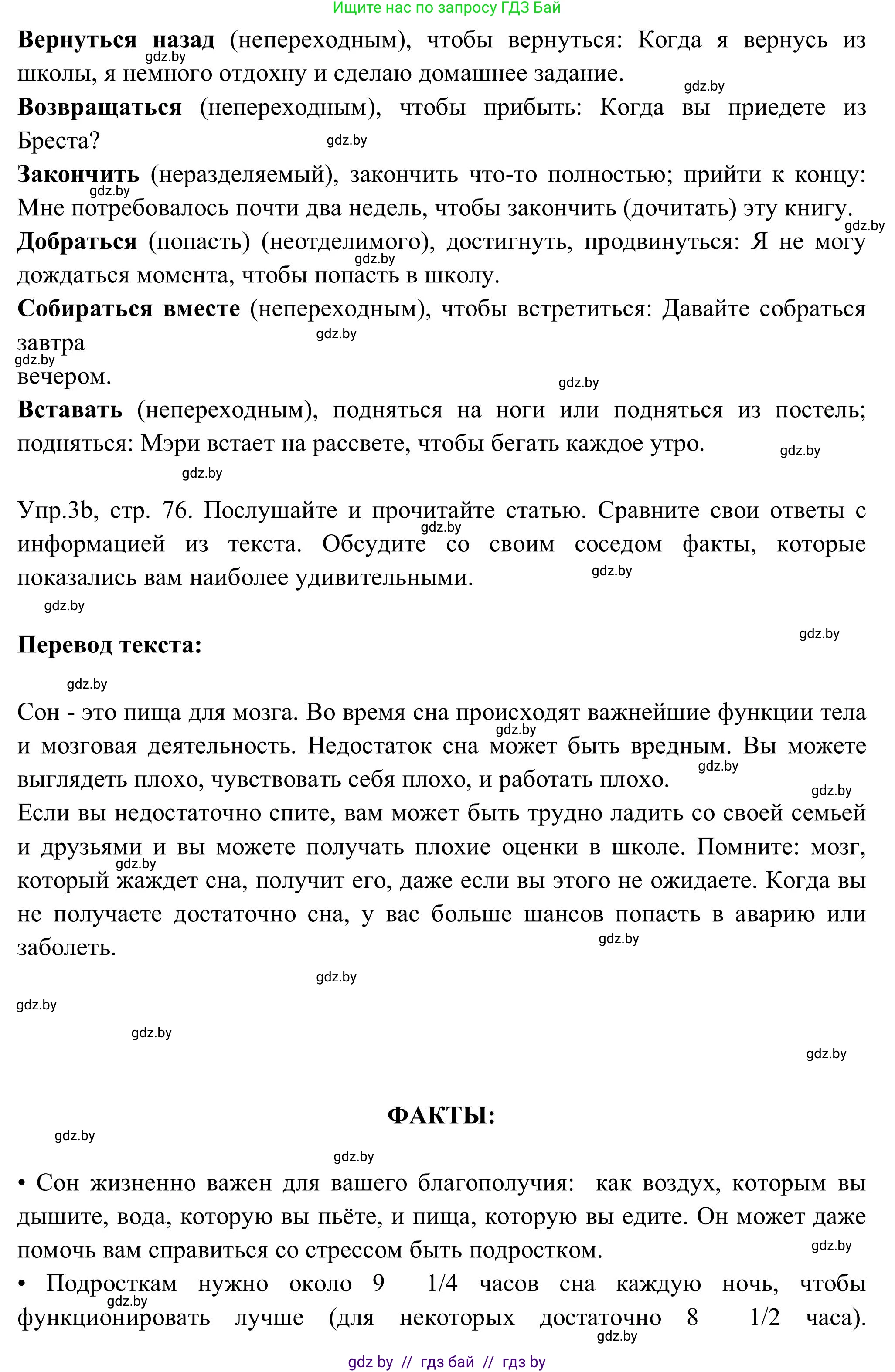 Английский язык (english), 9 класс Учебник (Student's book), авторы: Лапицкая Людмила Михайловна (Lapitskaya Ludmila), Демченко Наталья Валентиновна, Волков Андрей Валерьевич, Калишевич Алла Ивановна, Севрюкова Татьяна Юрьевна, Юхнель Наталья Валентиновна, издательство Вышэйшая школа, Минск, 2018, страница 75, номер 3, Решение 2 (продолжение 2)