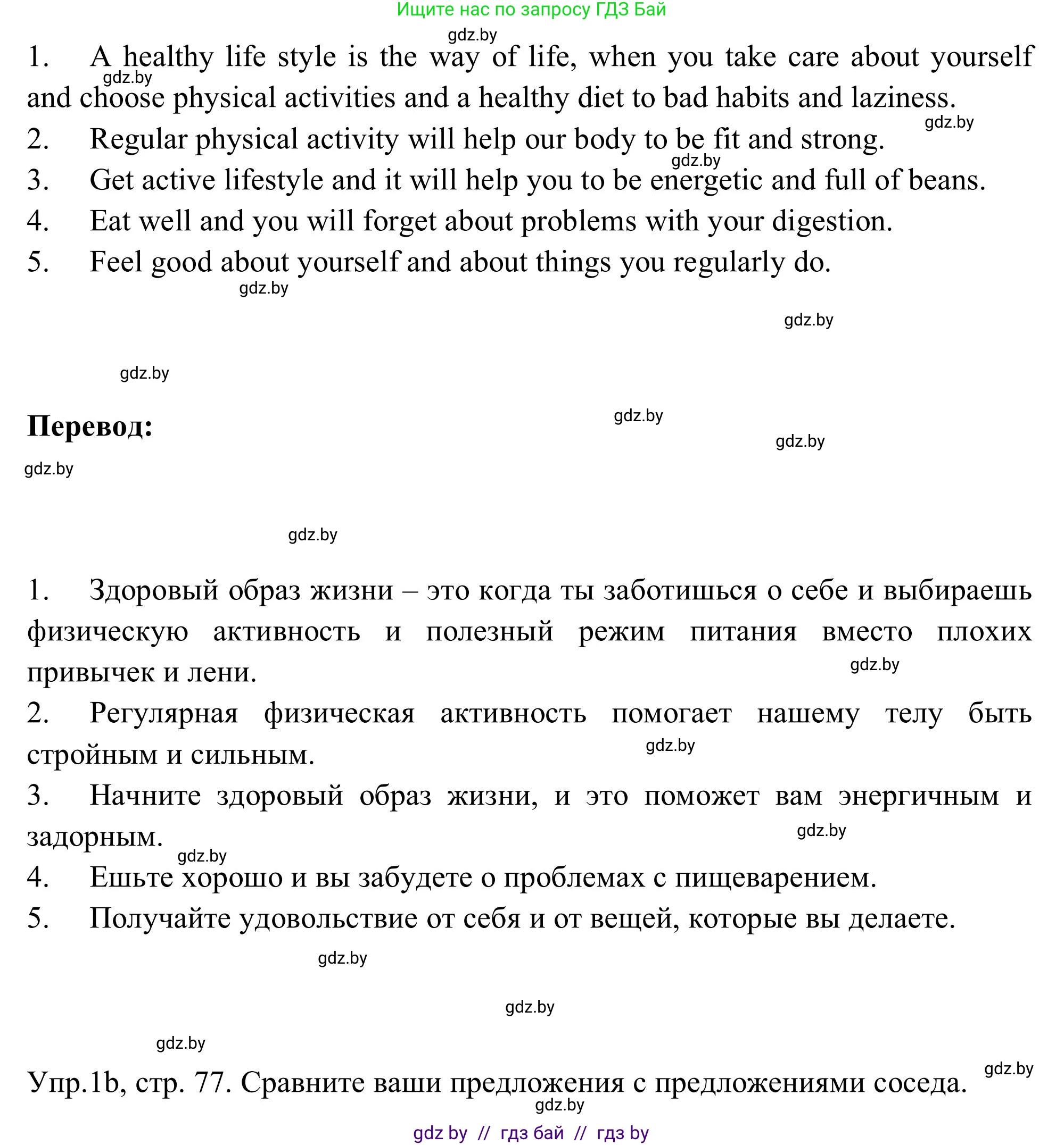 Английский язык (english), 9 класс Учебник (Student's book), авторы: Лапицкая Людмила Михайловна (Lapitskaya Ludmila), Демченко Наталья Валентиновна, Волков Андрей Валерьевич, Калишевич Алла Ивановна, Севрюкова Татьяна Юрьевна, Юхнель Наталья Валентиновна, издательство Вышэйшая школа, Минск, 2018, страница 78, номер 1, Решение 2 (продолжение 2)