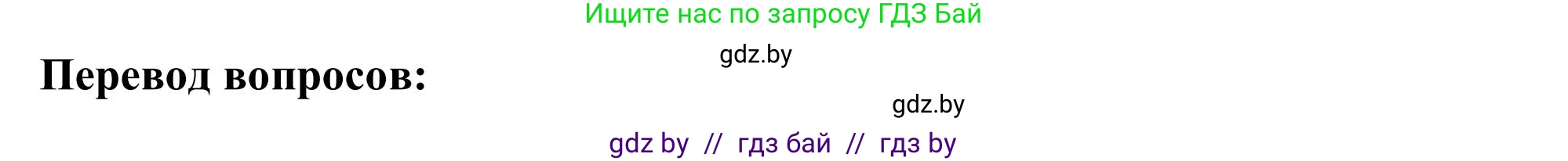 Английский язык (english), 9 класс Учебник (Student's book), авторы: Лапицкая Людмила Михайловна (Lapitskaya Ludmila), Демченко Наталья Валентиновна, Волков Андрей Валерьевич, Калишевич Алла Ивановна, Севрюкова Татьяна Юрьевна, Юхнель Наталья Валентиновна, издательство Вышэйшая школа, Минск, 2018, страница 78, номер 2, Решение 2 (продолжение 2)