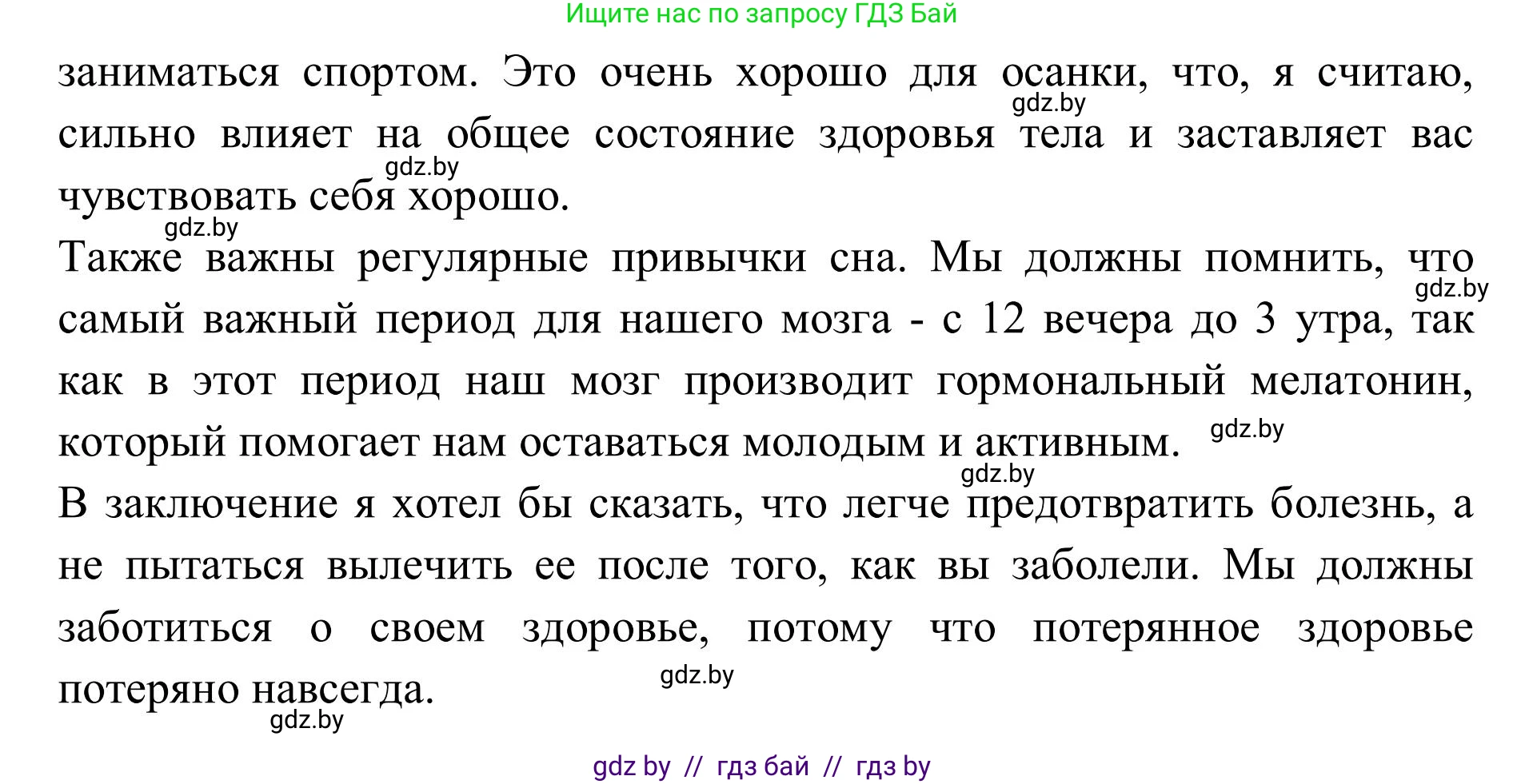Английский язык (english), 9 класс Учебник (Student's book), авторы: Лапицкая Людмила Михайловна (Lapitskaya Ludmila), Демченко Наталья Валентиновна, Волков Андрей Валерьевич, Калишевич Алла Ивановна, Севрюкова Татьяна Юрьевна, Юхнель Наталья Валентиновна, издательство Вышэйшая школа, Минск, 2018, страница 78, номер 4, Решение 2 (продолжение 3)