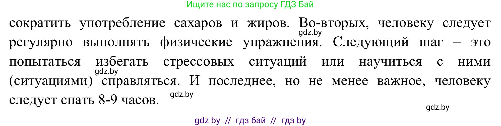 Английский язык (english), 9 класс Учебник (Student's book), авторы: Лапицкая Людмила Михайловна (Lapitskaya Ludmila), Демченко Наталья Валентиновна, Волков Андрей Валерьевич, Калишевич Алла Ивановна, Севрюкова Татьяна Юрьевна, Юхнель Наталья Валентиновна, издательство Вышэйшая школа, Минск, 2018, страница 80, номер 1, Решение 2 (продолжение 2)
