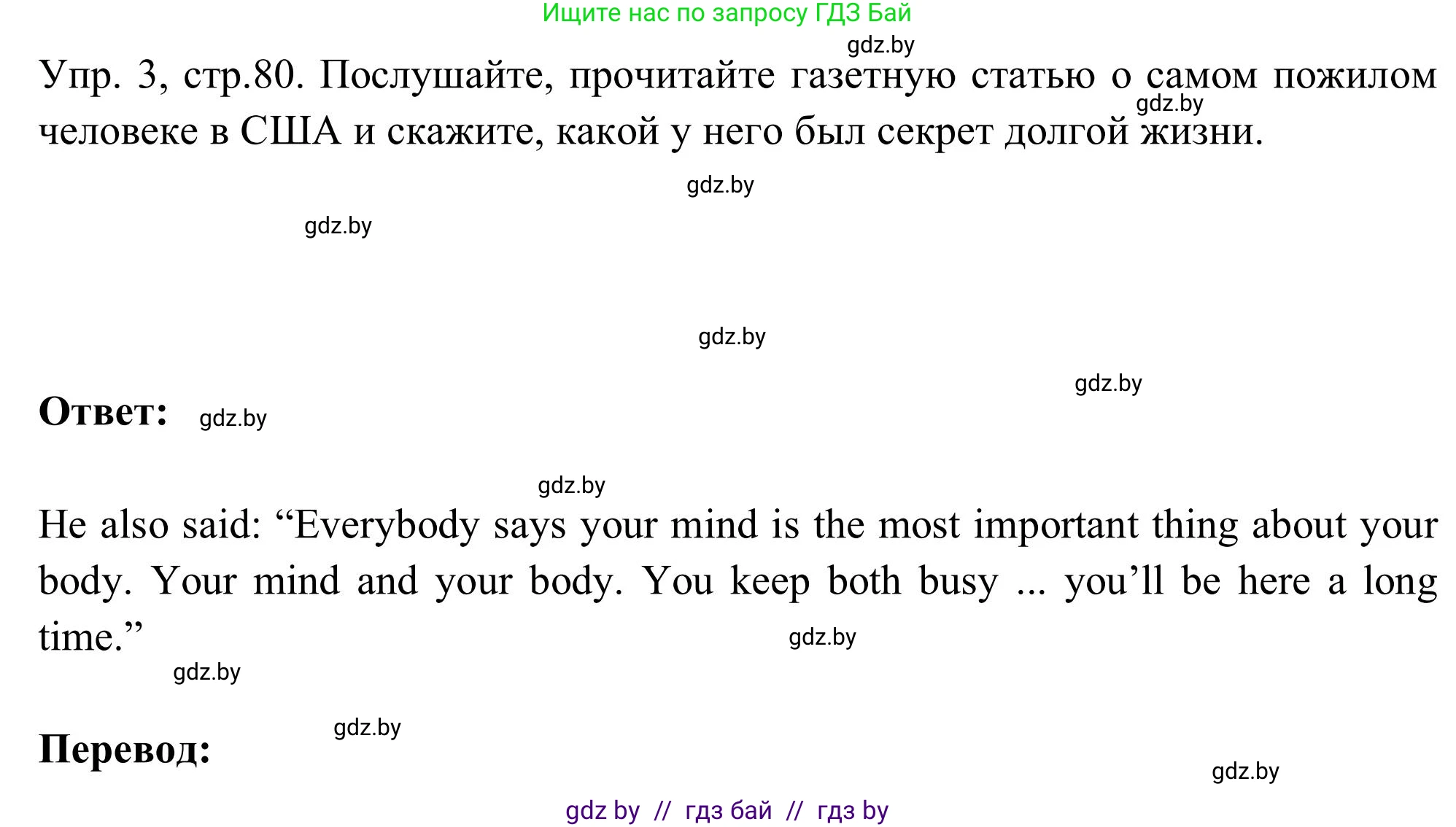 Английский язык (english), 9 класс Учебник (Student's book), авторы: Лапицкая Людмила Михайловна (Lapitskaya Ludmila), Демченко Наталья Валентиновна, Волков Андрей Валерьевич, Калишевич Алла Ивановна, Севрюкова Татьяна Юрьевна, Юхнель Наталья Валентиновна, издательство Вышэйшая школа, Минск, 2018, страница 80, номер 3, Решение 2