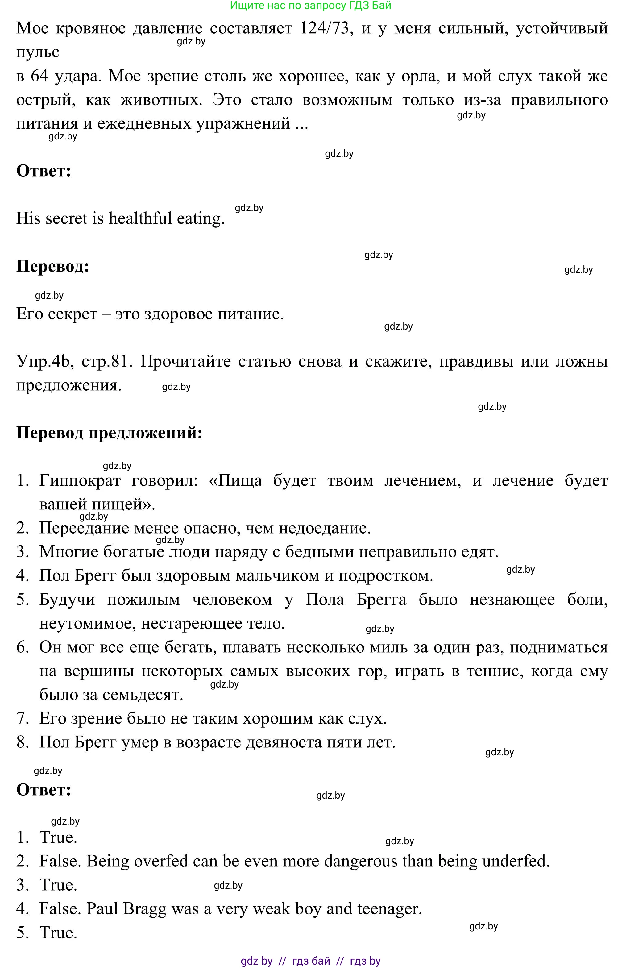 Английский язык (english), 9 класс Учебник (Student's book), авторы: Лапицкая Людмила Михайловна (Lapitskaya Ludmila), Демченко Наталья Валентиновна, Волков Андрей Валерьевич, Калишевич Алла Ивановна, Севрюкова Татьяна Юрьевна, Юхнель Наталья Валентиновна, издательство Вышэйшая школа, Минск, 2018, страница 80, номер 4, Решение 2 (продолжение 3)