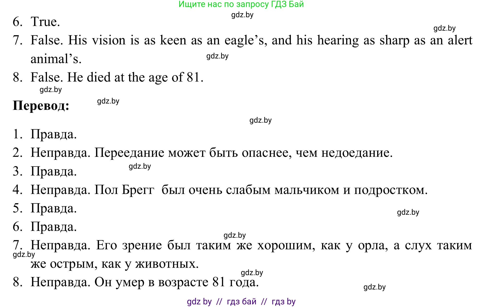 Английский язык (english), 9 класс Учебник (Student's book), авторы: Лапицкая Людмила Михайловна (Lapitskaya Ludmila), Демченко Наталья Валентиновна, Волков Андрей Валерьевич, Калишевич Алла Ивановна, Севрюкова Татьяна Юрьевна, Юхнель Наталья Валентиновна, издательство Вышэйшая школа, Минск, 2018, страница 80, номер 4, Решение 2 (продолжение 4)
