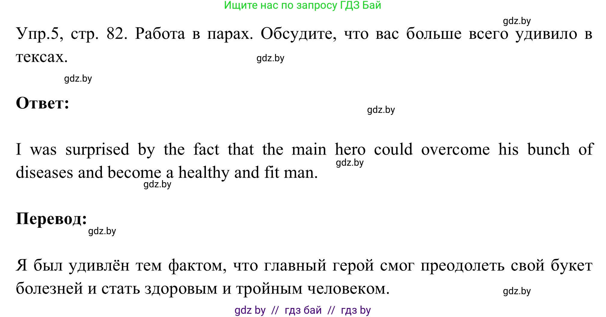 Английский язык (english), 9 класс Учебник (Student's book), авторы: Лапицкая Людмила Михайловна (Lapitskaya Ludmila), Демченко Наталья Валентиновна, Волков Андрей Валерьевич, Калишевич Алла Ивановна, Севрюкова Татьяна Юрьевна, Юхнель Наталья Валентиновна, издательство Вышэйшая школа, Минск, 2018, страница 82, номер 5, Решение 2