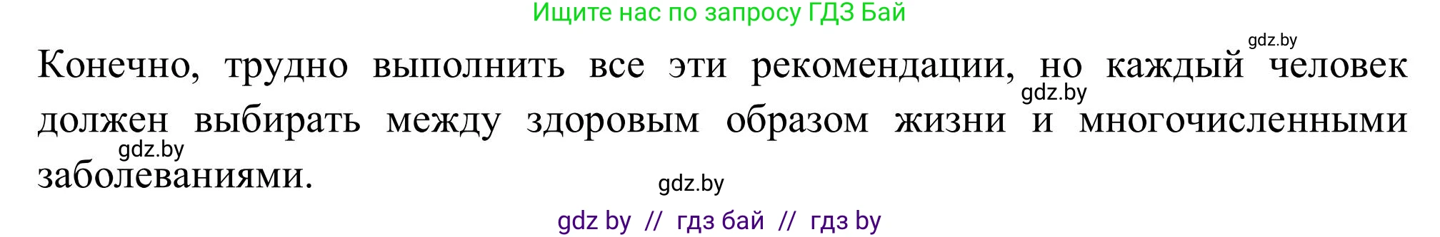Английский язык (english), 9 класс Учебник (Student's book), авторы: Лапицкая Людмила Михайловна (Lapitskaya Ludmila), Демченко Наталья Валентиновна, Волков Андрей Валерьевич, Калишевич Алла Ивановна, Севрюкова Татьяна Юрьевна, Юхнель Наталья Валентиновна, издательство Вышэйшая школа, Минск, 2018, страница 82, номер 7, Решение 2 (продолжение 2)