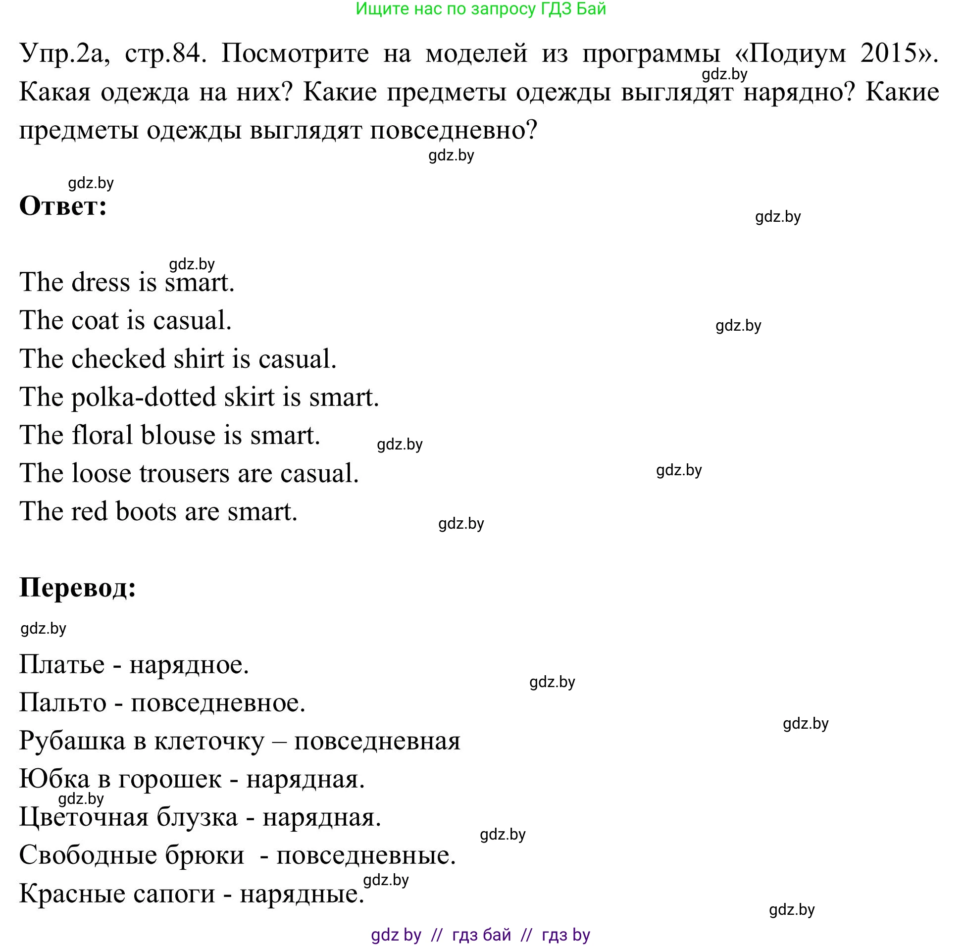 Английский язык (english), 9 класс Учебник (Student's book), авторы: Лапицкая Людмила Михайловна (Lapitskaya Ludmila), Демченко Наталья Валентиновна, Волков Андрей Валерьевич, Калишевич Алла Ивановна, Севрюкова Татьяна Юрьевна, Юхнель Наталья Валентиновна, издательство Вышэйшая школа, Минск, 2018, страница 84, номер 2, Решение 2
