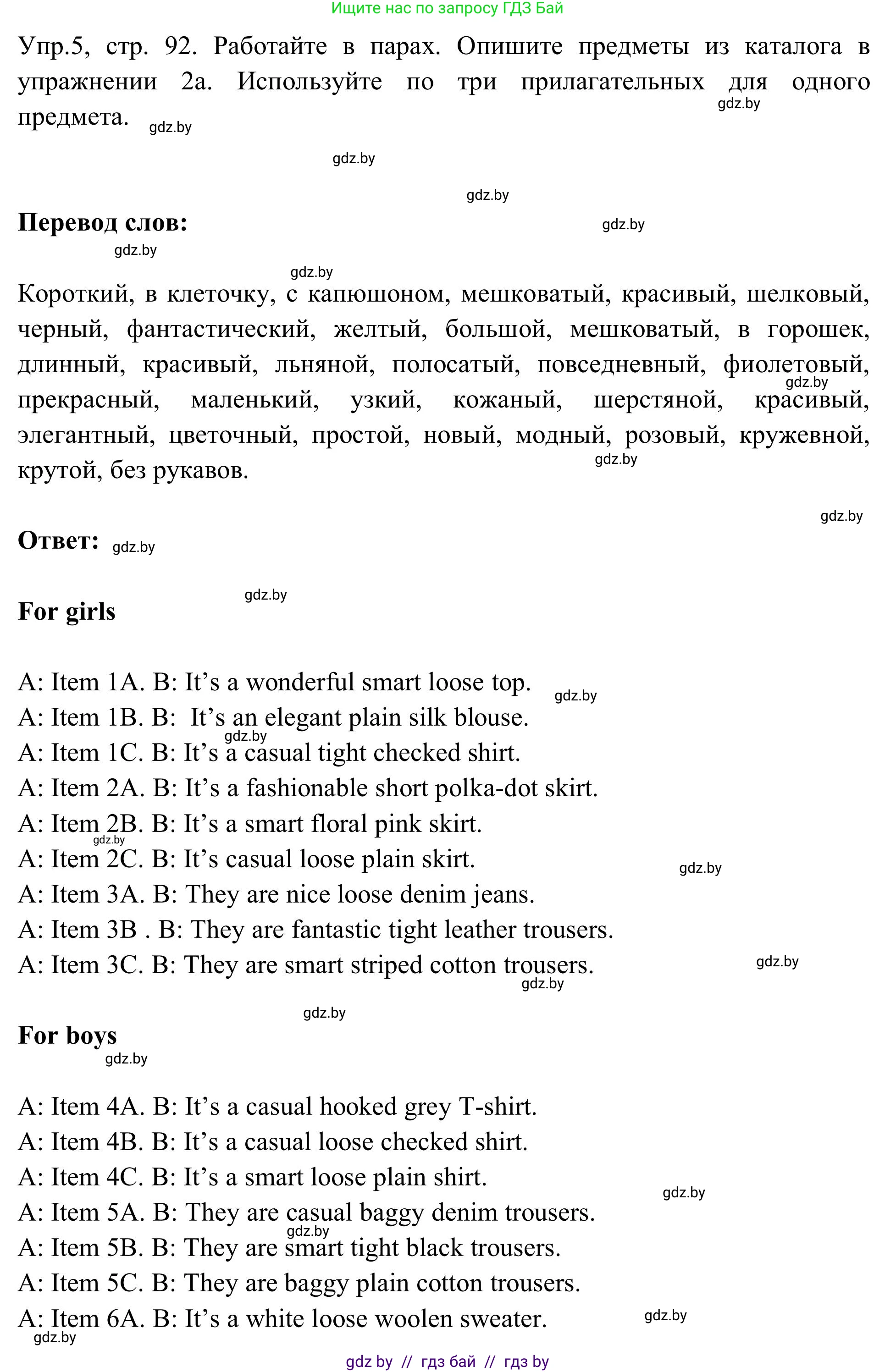 Английский язык (english), 9 класс Учебник (Student's book), авторы: Лапицкая Людмила Михайловна (Lapitskaya Ludmila), Демченко Наталья Валентиновна, Волков Андрей Валерьевич, Калишевич Алла Ивановна, Севрюкова Татьяна Юрьевна, Юхнель Наталья Валентиновна, издательство Вышэйшая школа, Минск, 2018, страница 92, номер 5, Решение 2